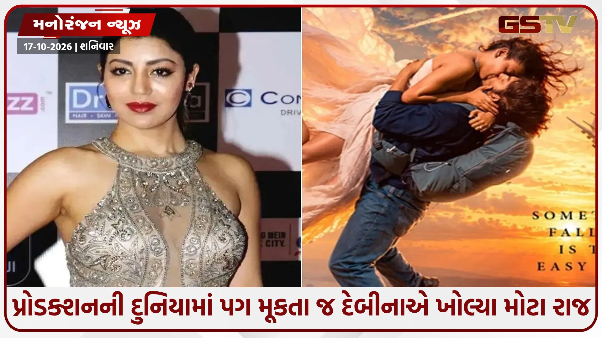 એક્ટિંગ છોડી પ્રોડ્યુસર બની દેબીના બેનર્જી: મહિલાઓ વિશે લોકોની માનસિકતા પર કહી આ મોટી વાત