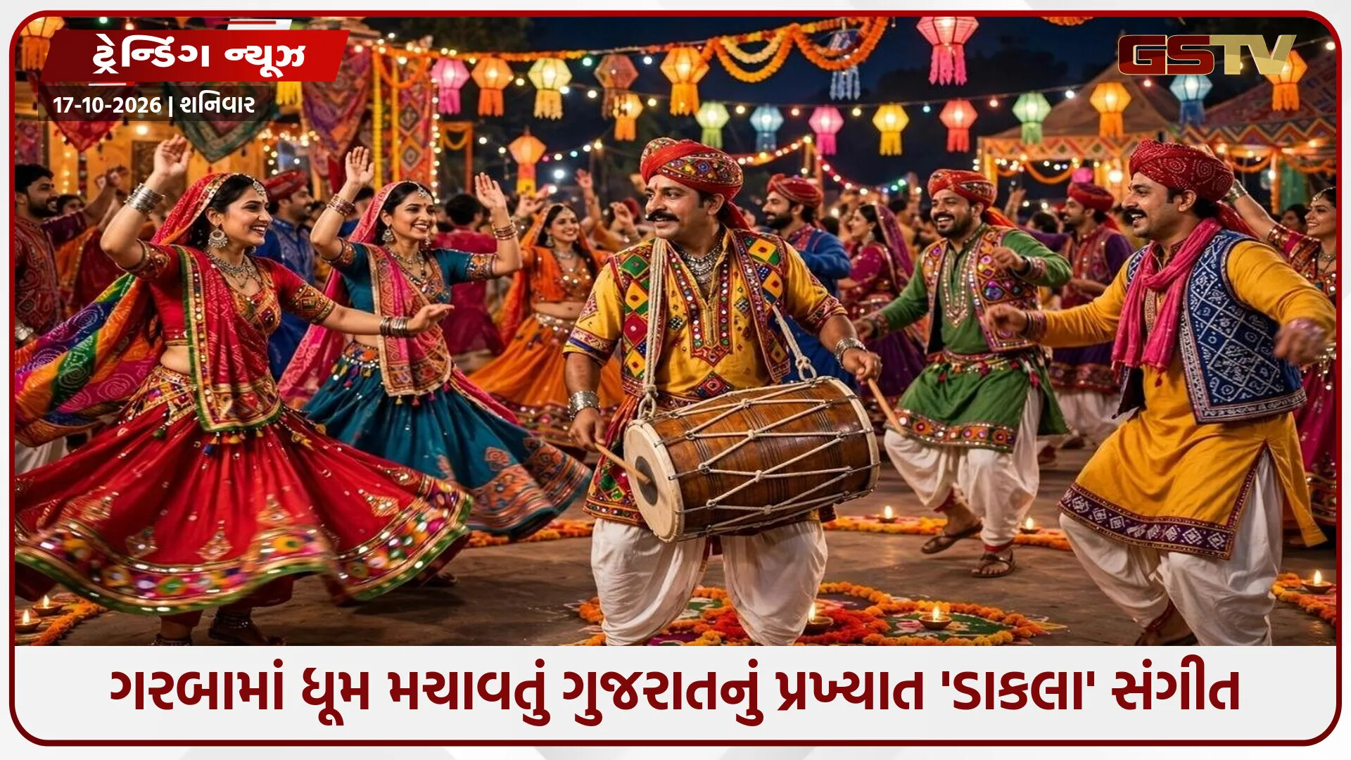 નવરાત્રીનો જોશ બમણો કરી દેશે ગુજરાતનું આ 'ડાકલા' ગીત, સાંભળતા જ થનગની ઉઠશો