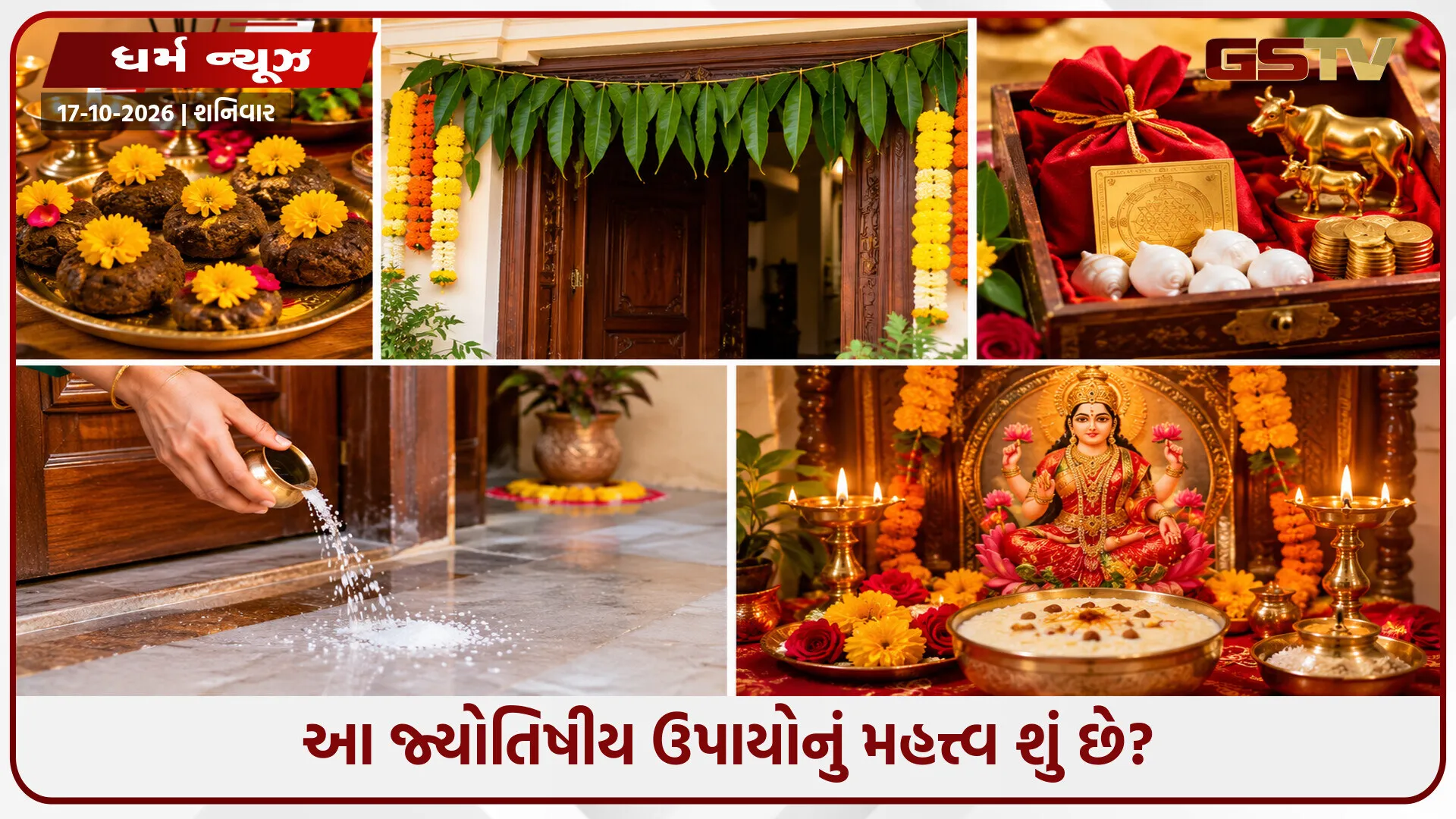 દશેરા પર આ જ્યોતિષીય ઉપાયો અપનાવો, પ્રાપ્ત થશે સુખ અને સમૃદ્ધિ