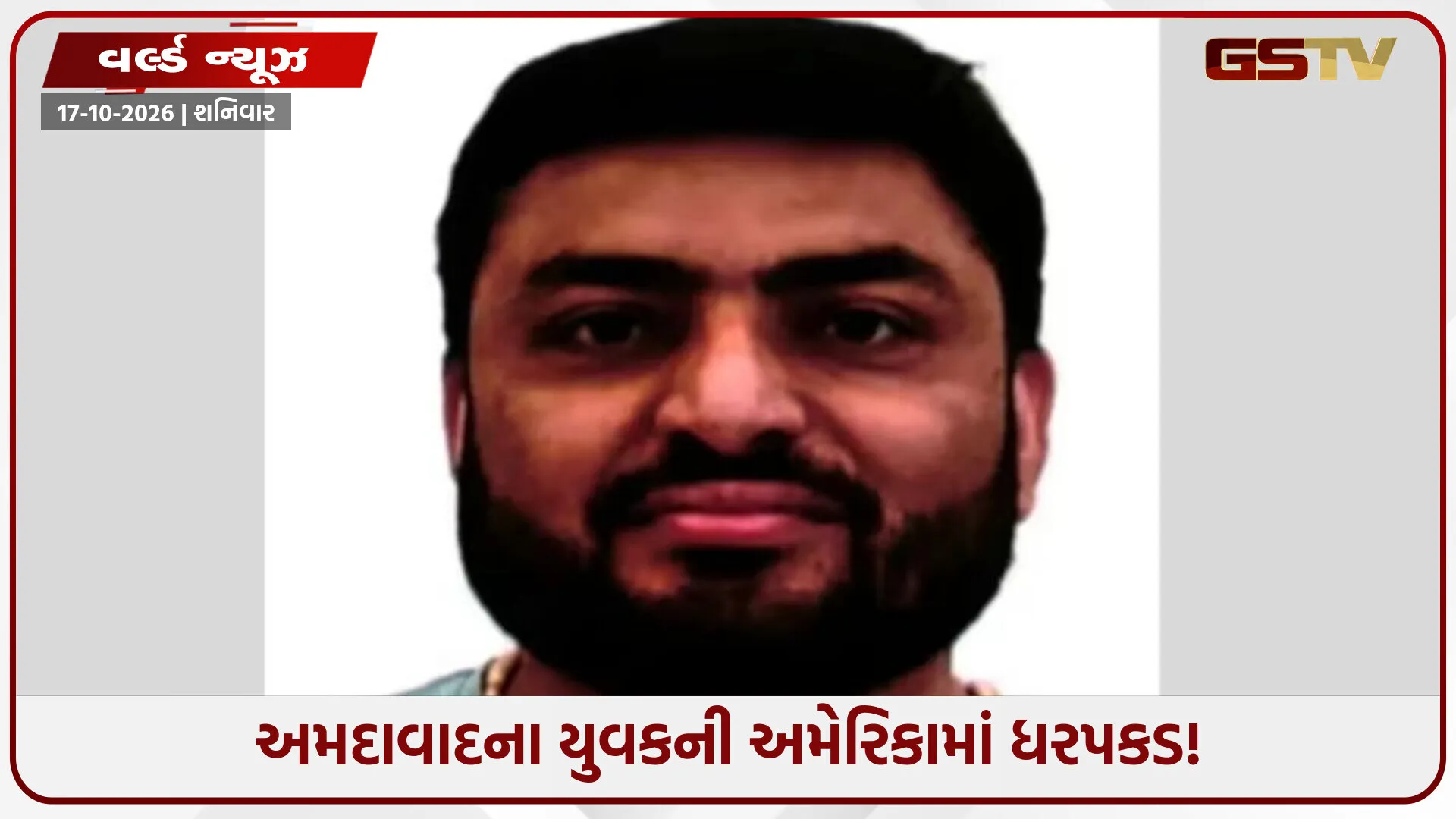 અમેરિકન નાગરિક બની 2024ની ચૂંટણીમાં કર્યું હતું મતદાન, અમેરિકામાં અમદાવાદ મૂળના મુકેશકુમાર ચૌધરીની ધરપકડ!