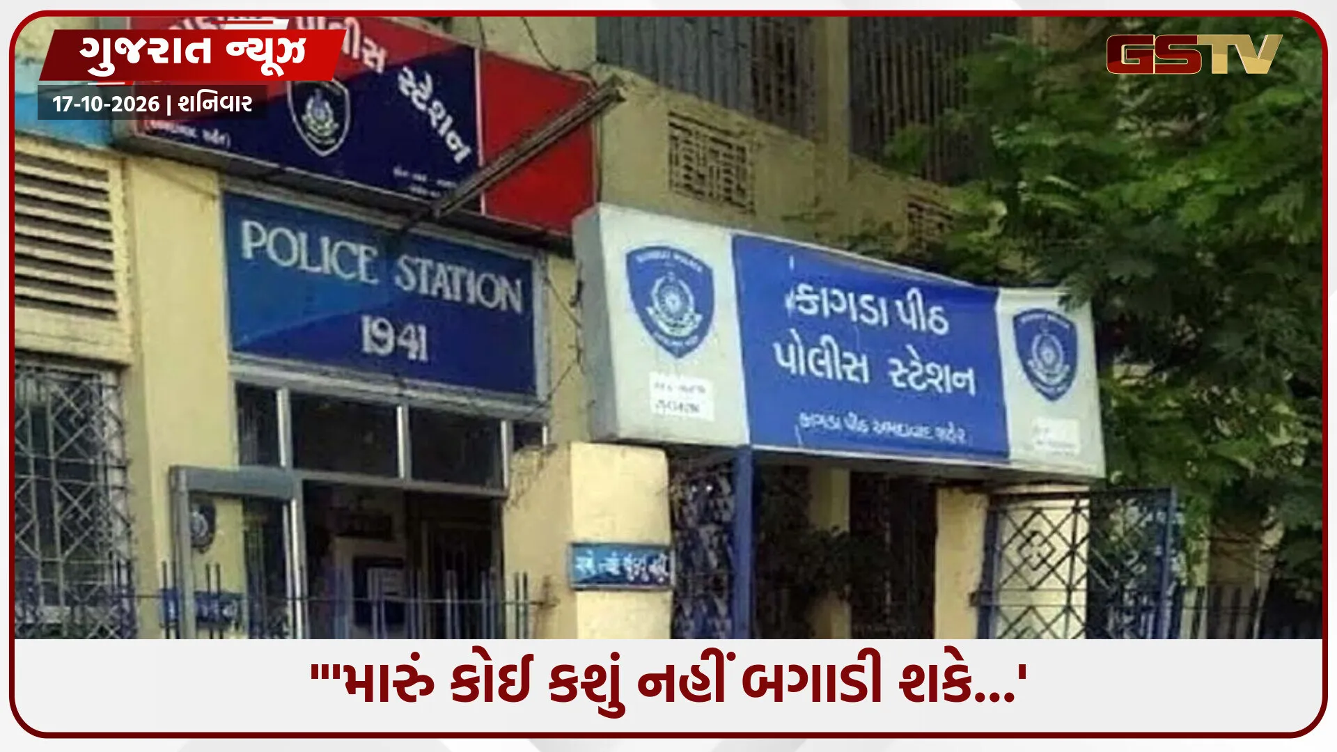 "રાત્રે બારી ખખડાવતો, સગીરાની પજવણી કરતો; પોલીસ ફરિયાદ કરવા જતાં યુવકે માતા-પિતા સાથે મળી આચર્યું શરમજનક કૃત્ય!"