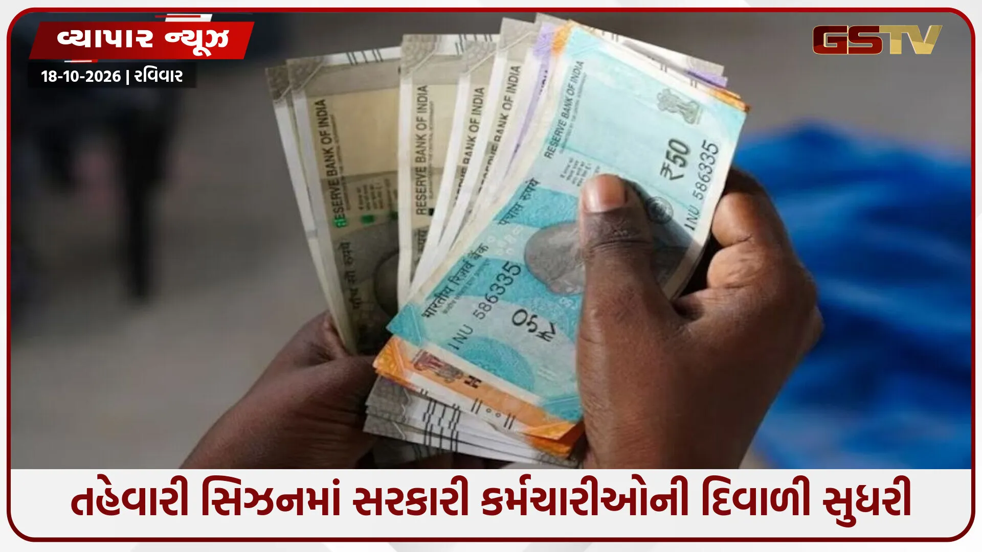 રેલવે બાદ હવે ટપાલ વિભાગના કર્મચારીઓને દિવાળી ગિફ્ટ: સરકાર આપશે આખા 60 દિવસનું બોનસ