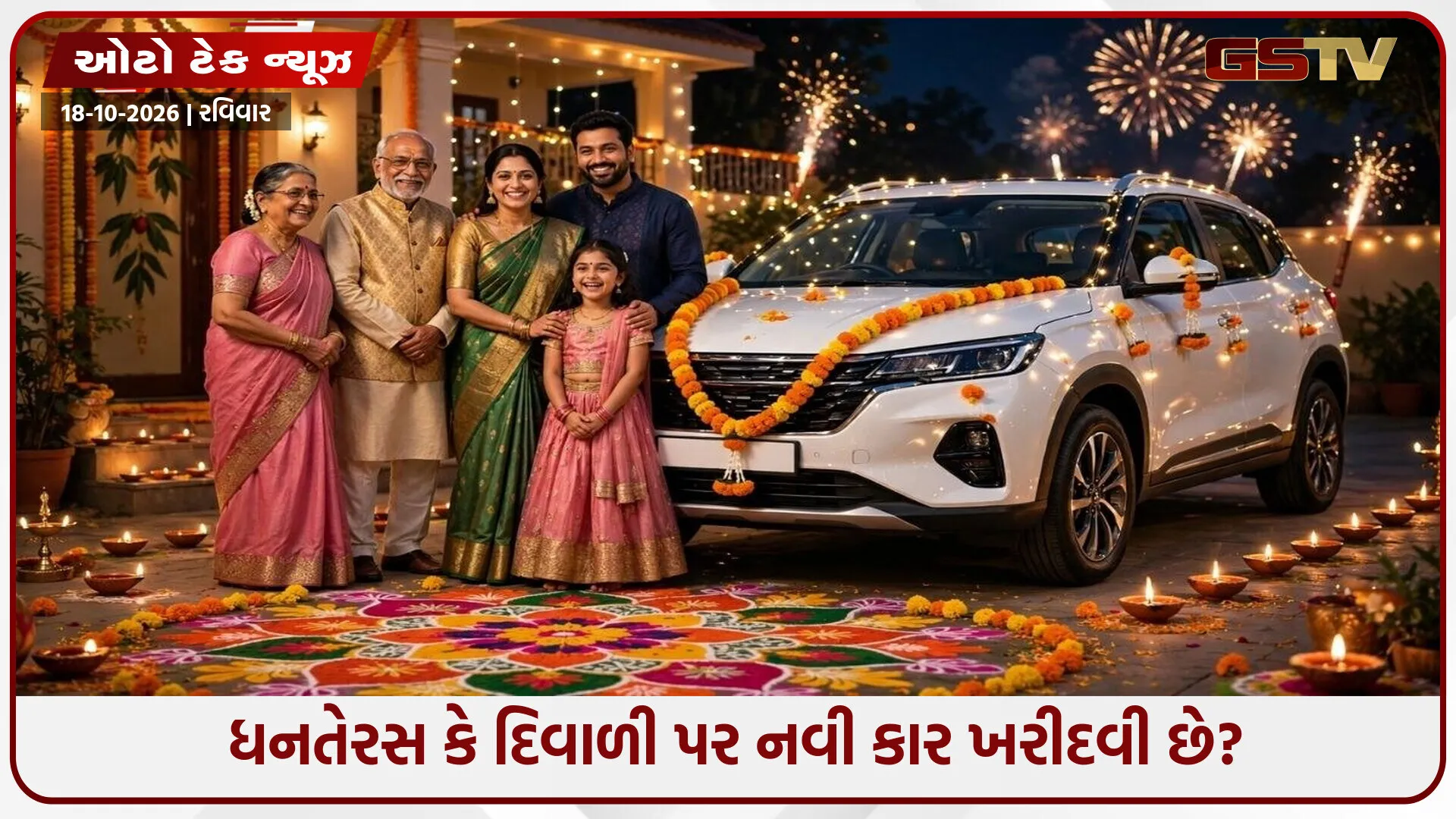 નવી કાર ખરીદતી વખતે ન છેતરાઓ! આ 5 સ્માર્ટ રીતે બચાવો તમારા હજારો રૂપિયા