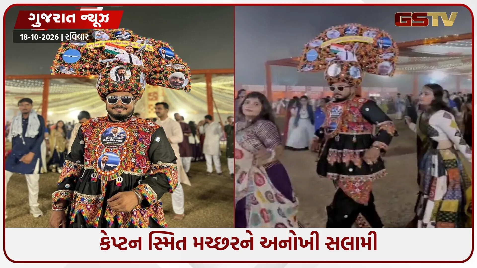 કેપ્ટન સ્મિત મચ્છરના સન્માનમાં 5 કિલોની પાઘડી પહેરી ગરબે ઘૂમ્યા વિજય ડાભી, મળ્યું ₹21 હજારનું ઇનામ