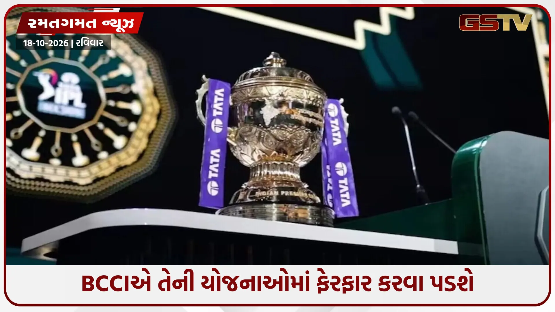 શું IPL 2027માં ઓક્શનની તારીખ બદલાશે? ભારત-શ્રીલંકાની ODI મેચ ઊભી કરી રહી છે સમસ્યા