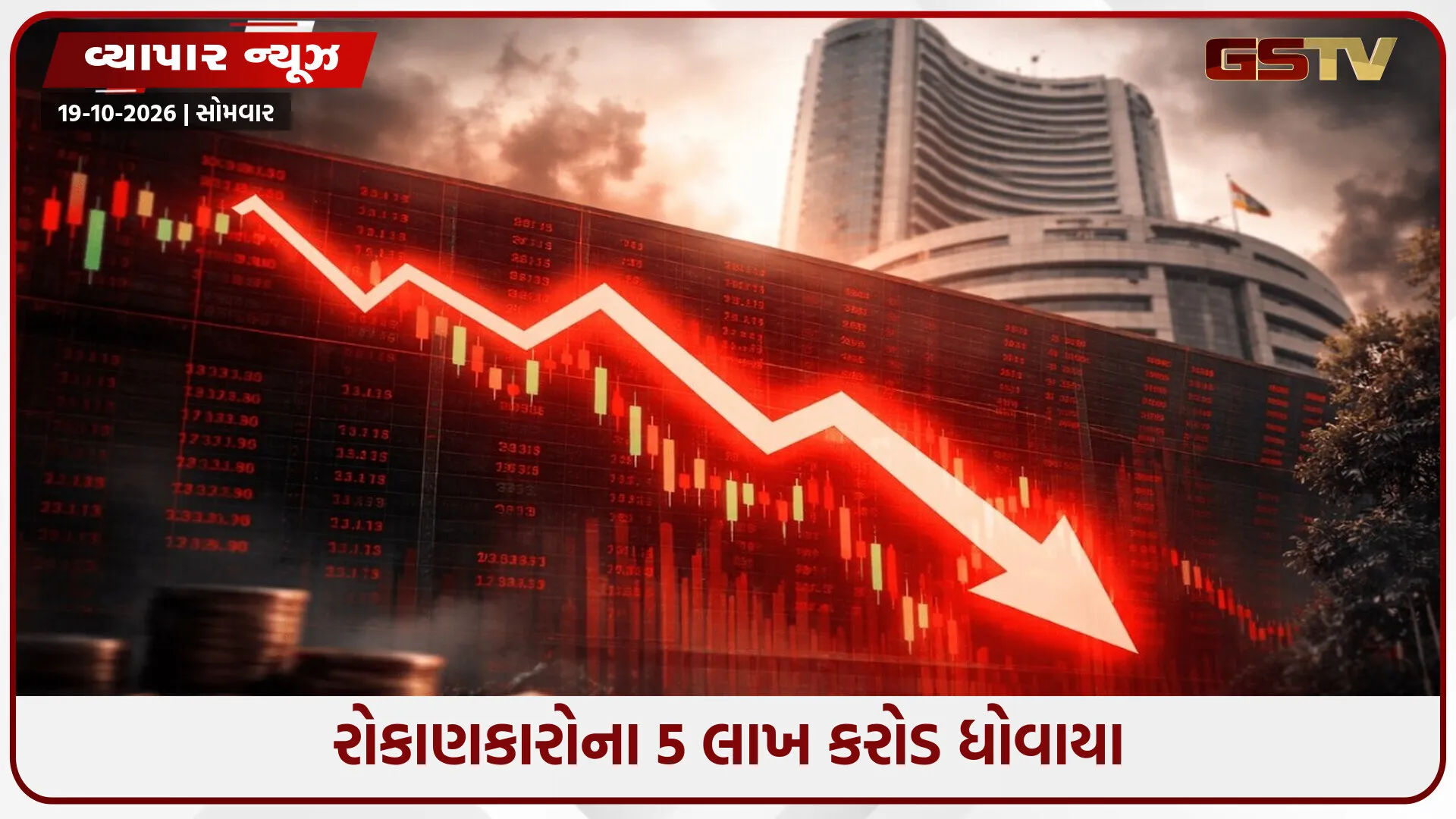 ખાનગી બેંક શેરોમાં ભારે વેચવાલીથી બજાર ઘટ્યું, સેન્સેક્સ 876 પોઇન્ટ તૂટ્યો નિફ્ટી પણ 22,900ની નીચે સરક્યો