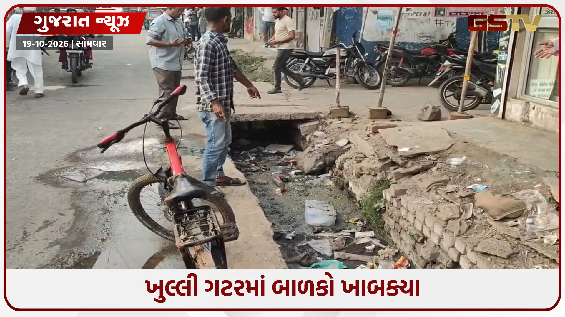 જંબુસરમાં ખુલ્લી ગટરમાં બે બાળકો ખાબક્યા, ઓક્સિજન પર રખાયા; નગરપાલિકાની બેદરકારી સામે સવાલો