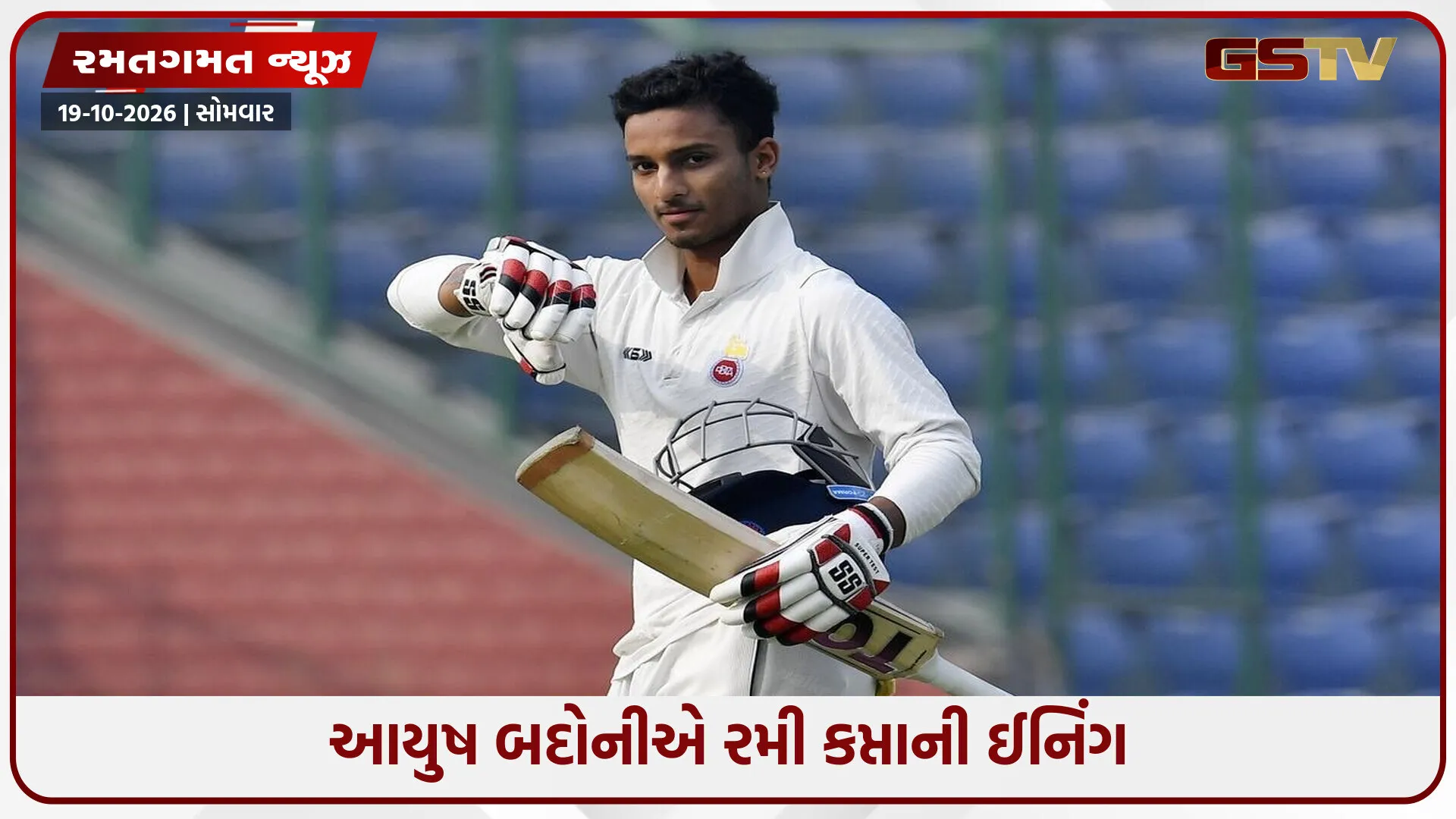 આયુષ બદોનીએ ફટકારી બેવડી સદી, પ્રિયાંશ આર્યા એક રનથી ચૂક્યો; દિલ્હીની સામે ગુજરાતની હાલત ખરાબ