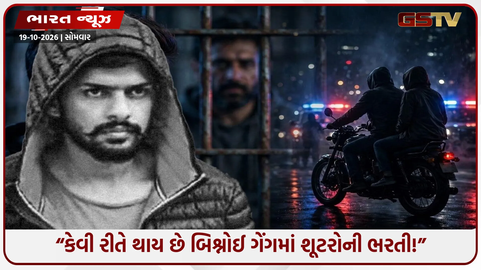 સોશિયલ મીડિયા પર ૧૬ થી ૩૦ વર્ષના યુવાનો.. ! લોરેન્સ બિશ્નોઈ ગેંગનું આવી રીતે કરે છે શૂટરોની ભરતી?