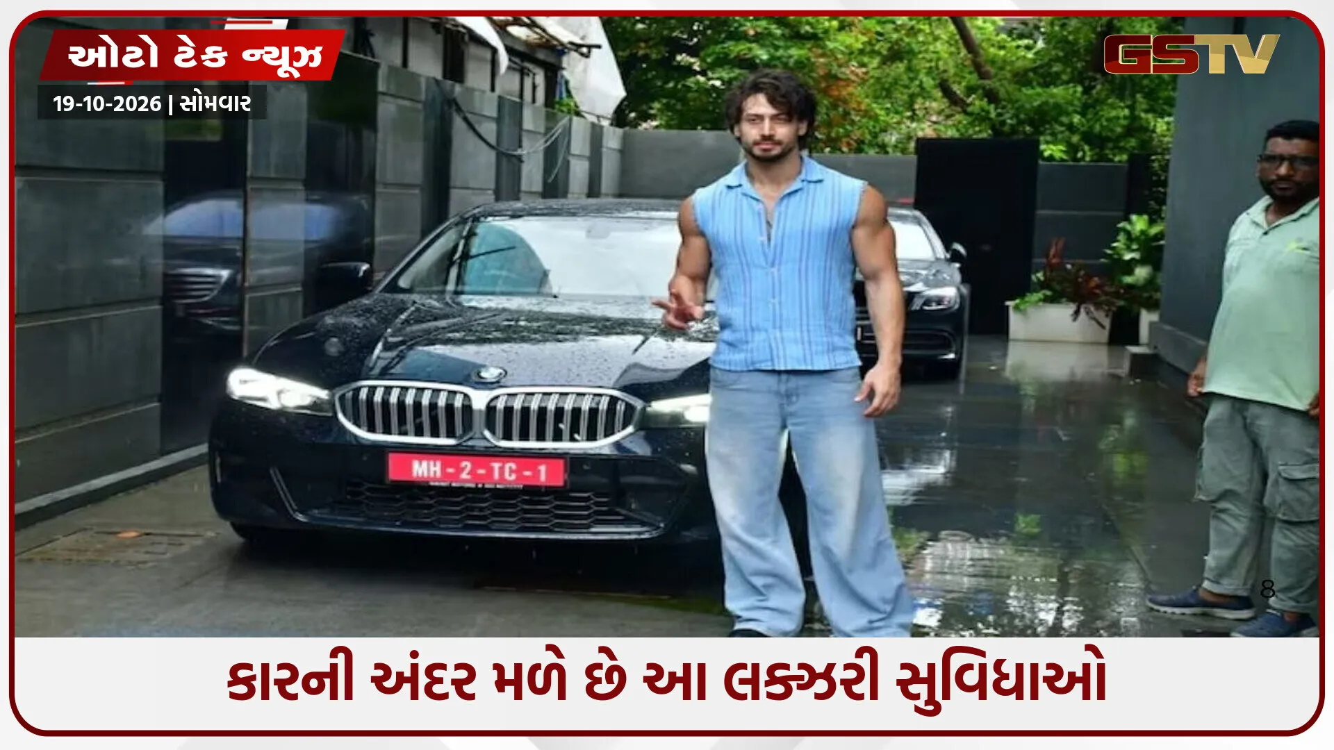 ટાઇગર શ્રોફે અઢી વર્ષ પહેલાં ખરીદી હતી ₹64 લાખની BMW, જાણો કારની ખાસિયતો અને ફીચર્સ