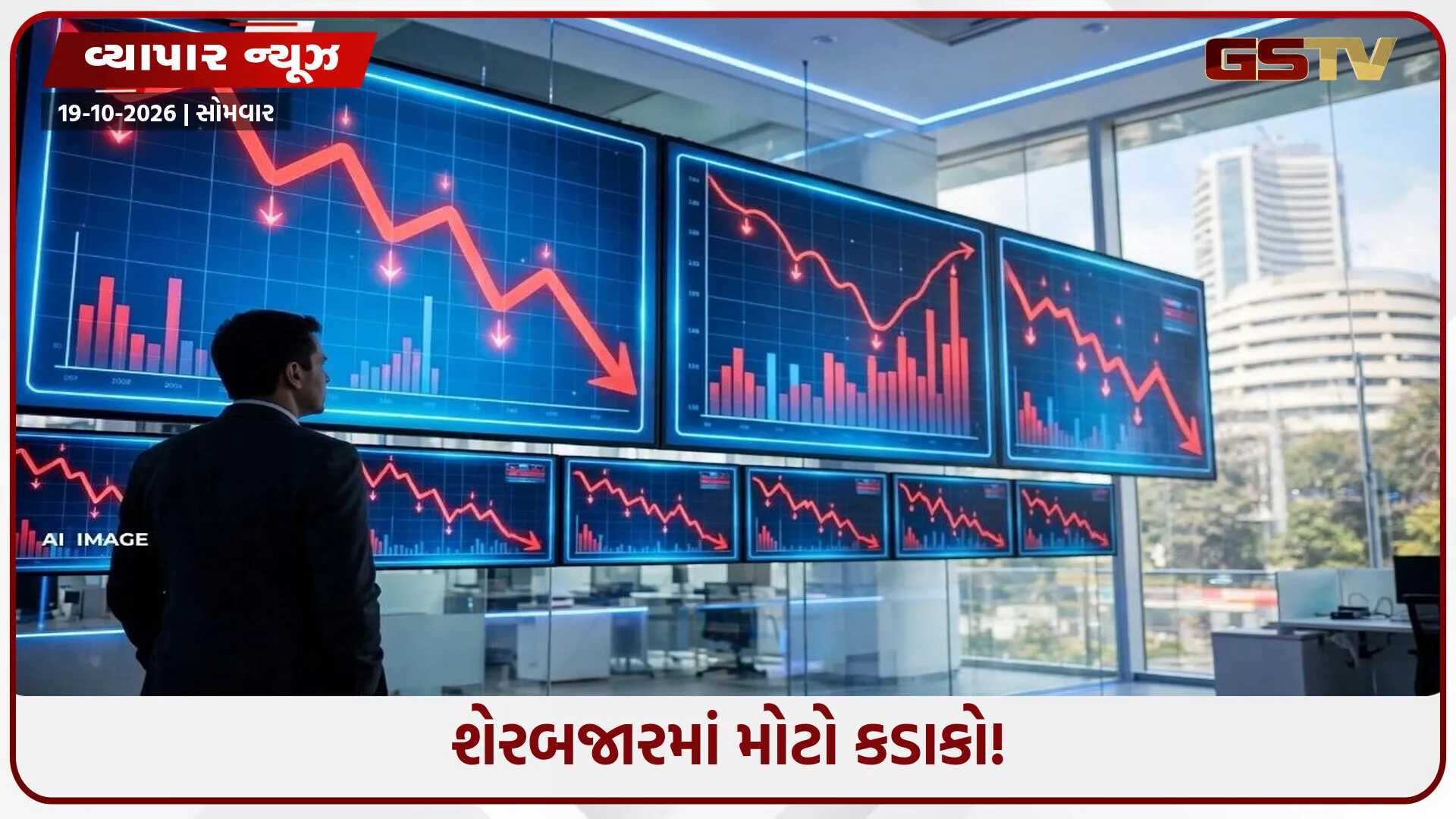 શેરબજારમાં મોટો કડાકો! સેન્સેક્સ 930 પોઈન્ટ તૂટ્યો, નિફ્ટી પણ ગગડ્યો; જાણો બજાર ઘટવાનાં 5 મોટાં કારણો