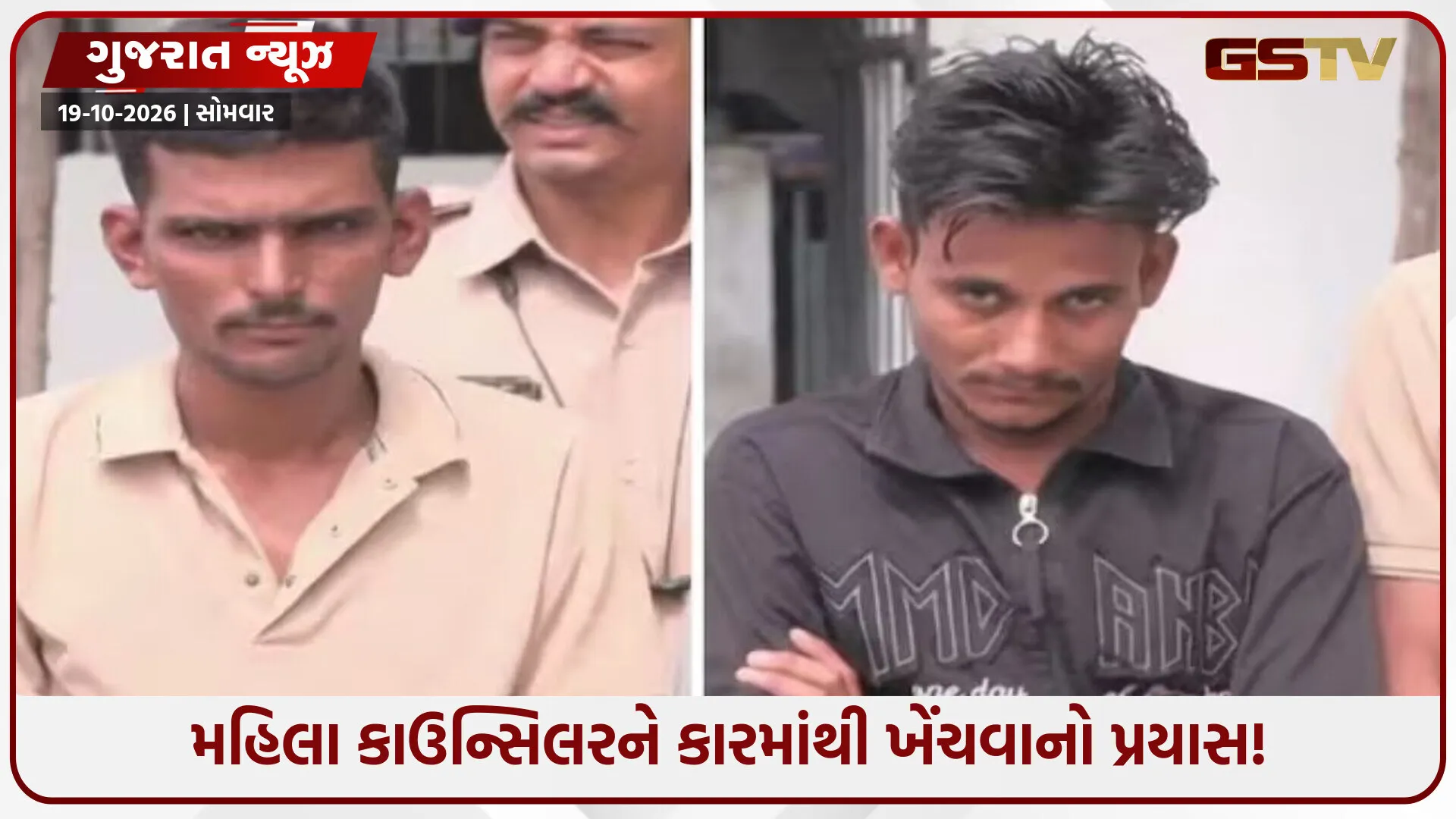 ગરબા જોવા જતી ભાજપના મહિલા કોર્પોરેટર અને પરિવારને કર્યા પરેશાન, 3 ની અટકાયત