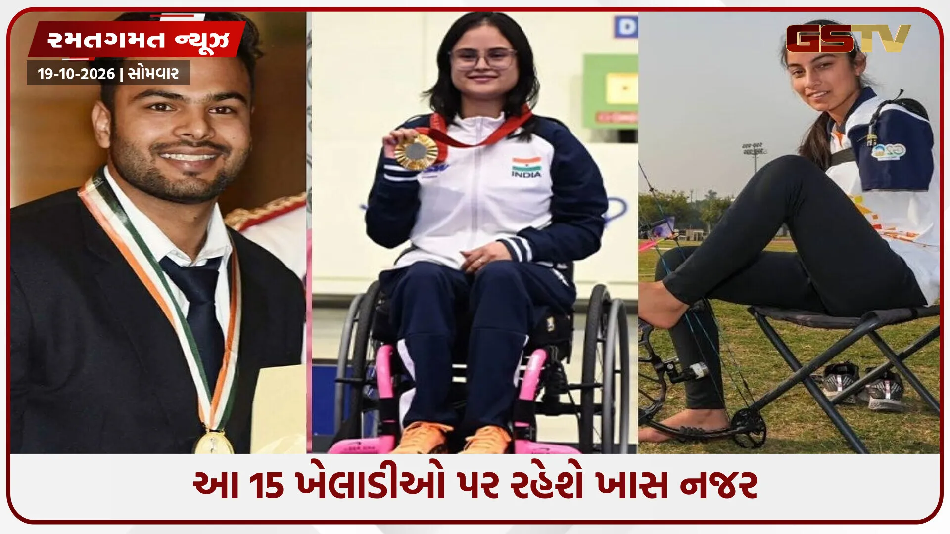 એશિયન પેરા ગેમ્સમાં ભારતના 15 ખેલાડીઓ પર રહેશે નજર, સુમિત અંતિલથી અવની લેખરા સુધી આ ખેલાડીઓ પાસે મેડલની મોટી આશા