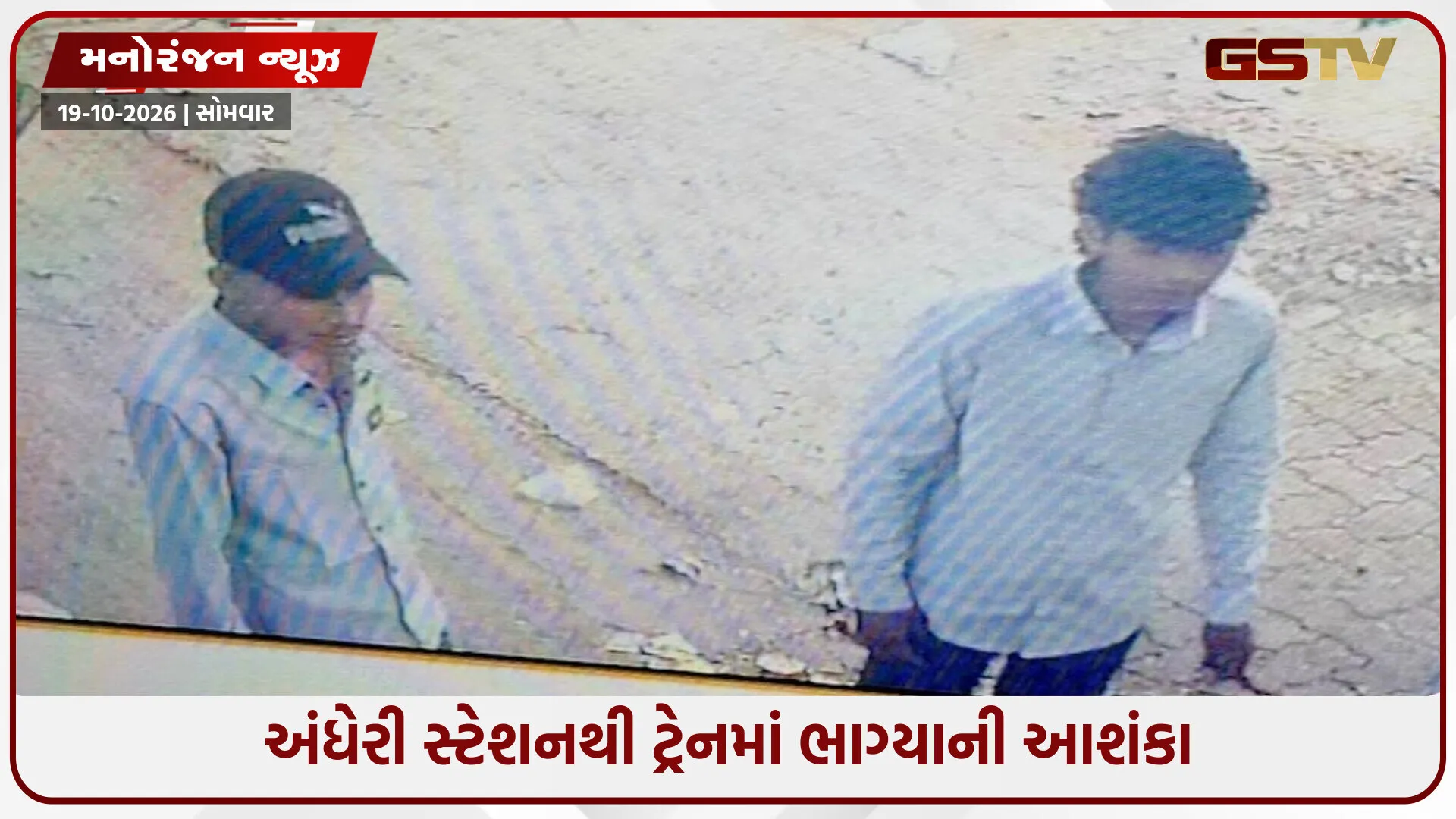 ટાઇગર શ્રોફ પર ફાયરિંગ કરનારા શૂટર્સની પ્રથમ તસવીર સામે આવી, પોલીસની તપાસ તેજ