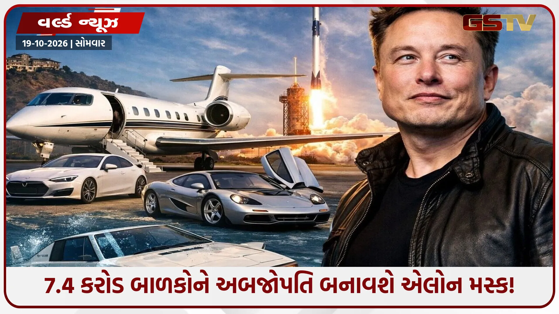 એલોન મસ્કનો ઐતિહાસિક ધડાકો! અમેરિકાના દરેક બાળકને મફતમાં આપશે SpaceXનો શેર, ખર્ચશે ₹1 લાખ કરોડ!