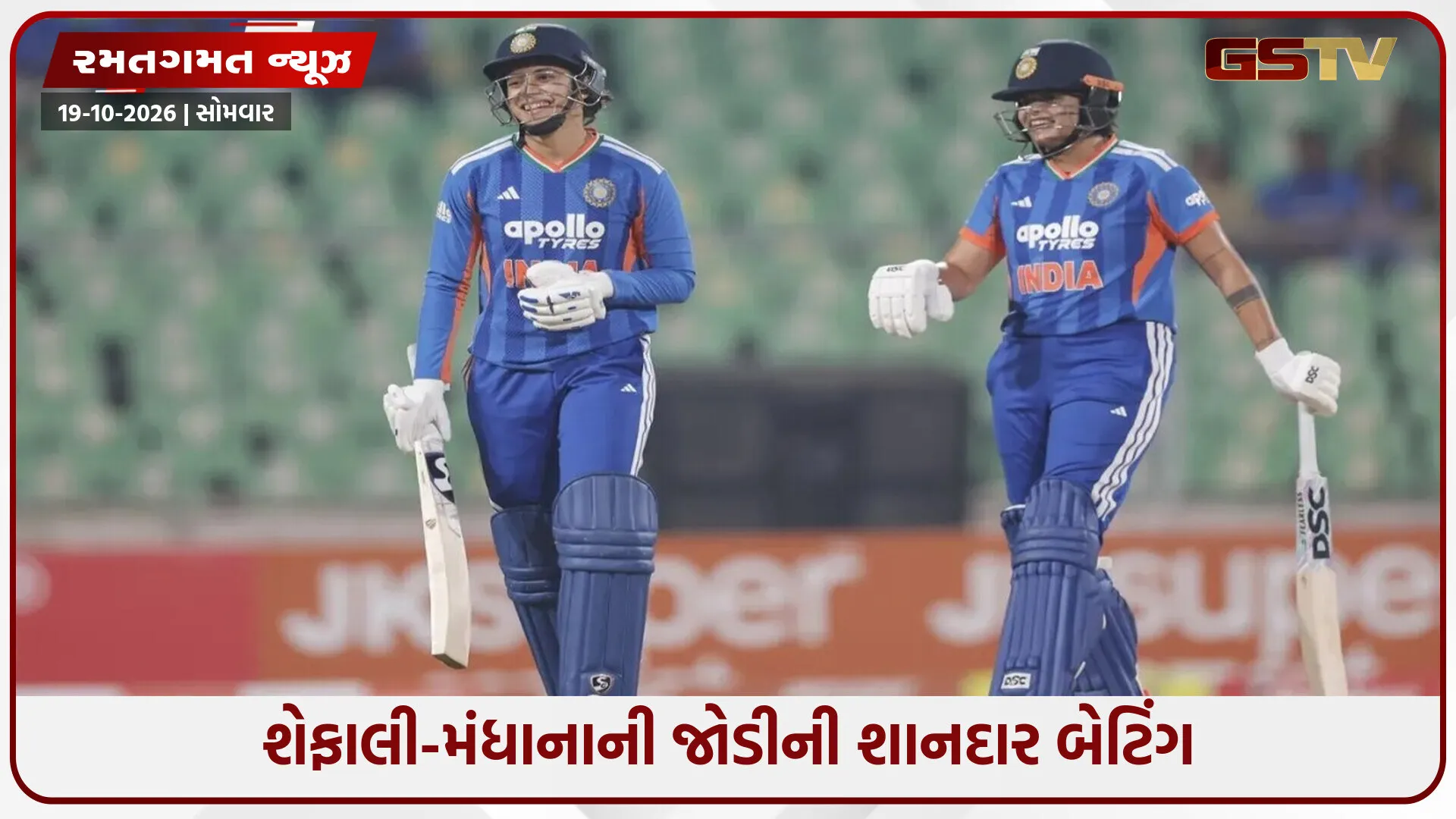 શેફાલી-સ્મૃતિની જોડીએ લખ્યો નવો ઈતિહાસ, ઝિમ્બાબ્વે સામેની T20I મેચમાં બનાવ્યો વર્લ્ડ રેકોર્ડ
