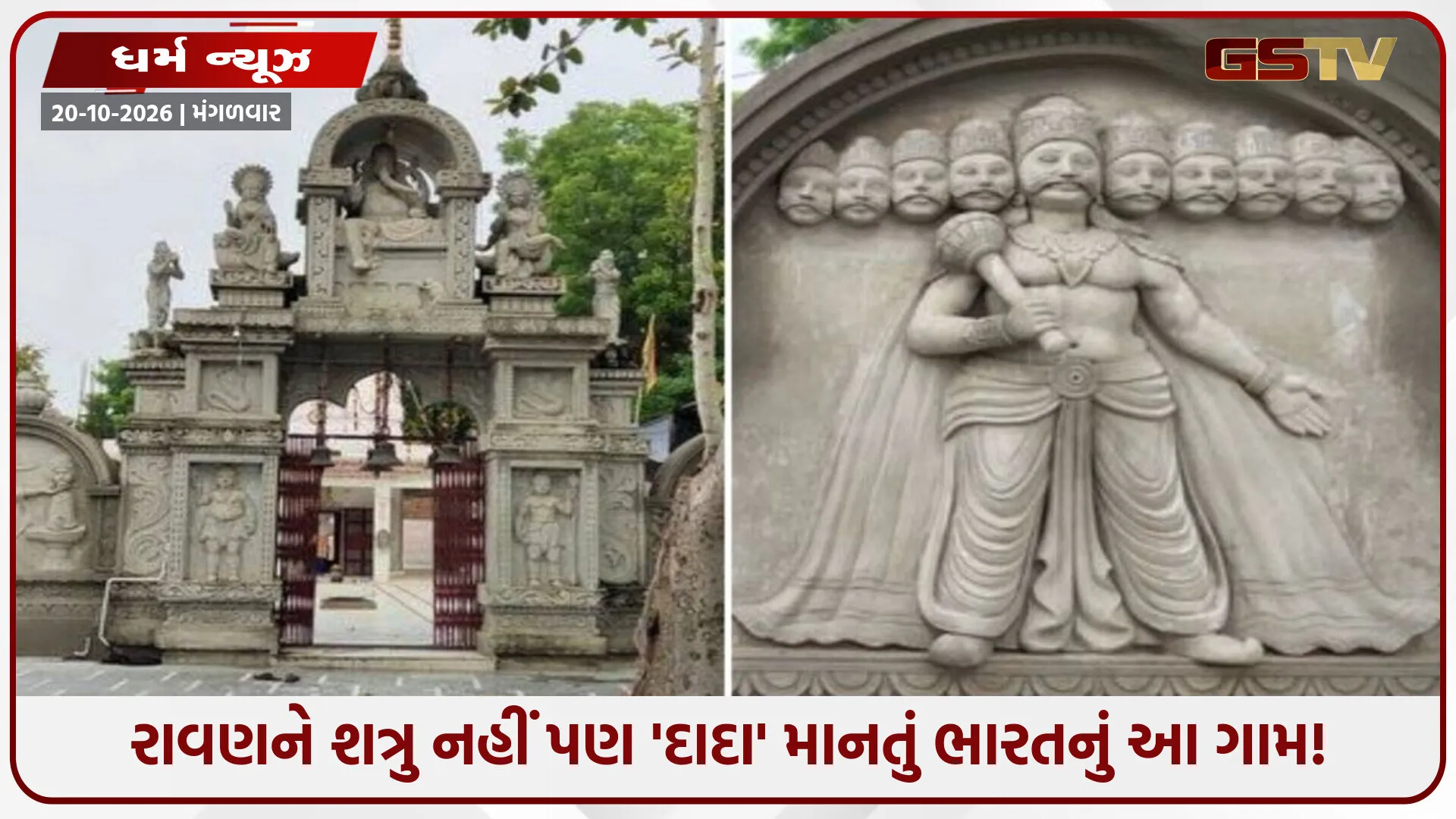 દશેરાના દિવસે જ્યાં ખુશીઓ નહીં પણ શોક મનાવાય છે! જાણો ભારતના આ અનોખા ગામની ગાથા