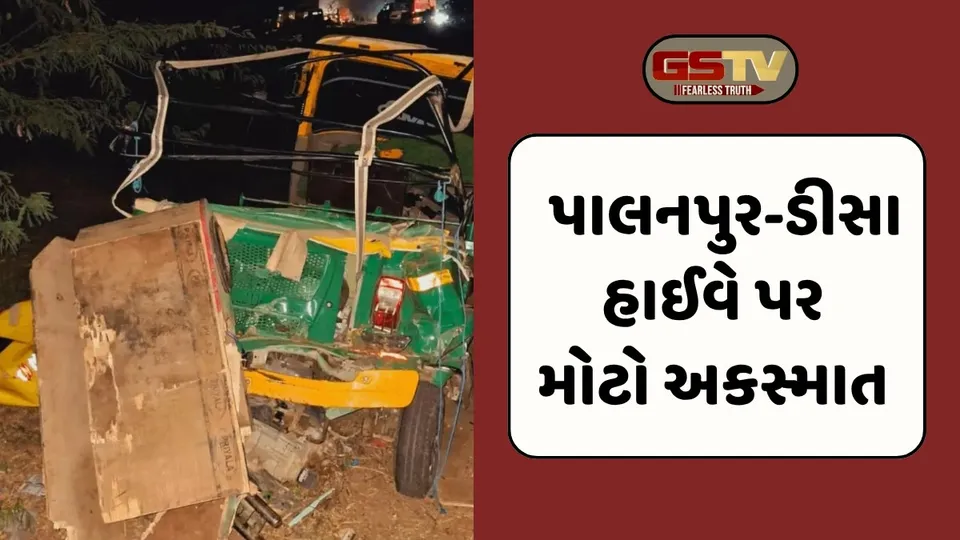 પાલનપુર-ડીસા હાઈવે અજાણ્યા વાહનચાલકે રિક્ષાને મારી ટક્કર, દંપતિ સહિત ત્રણના મોત