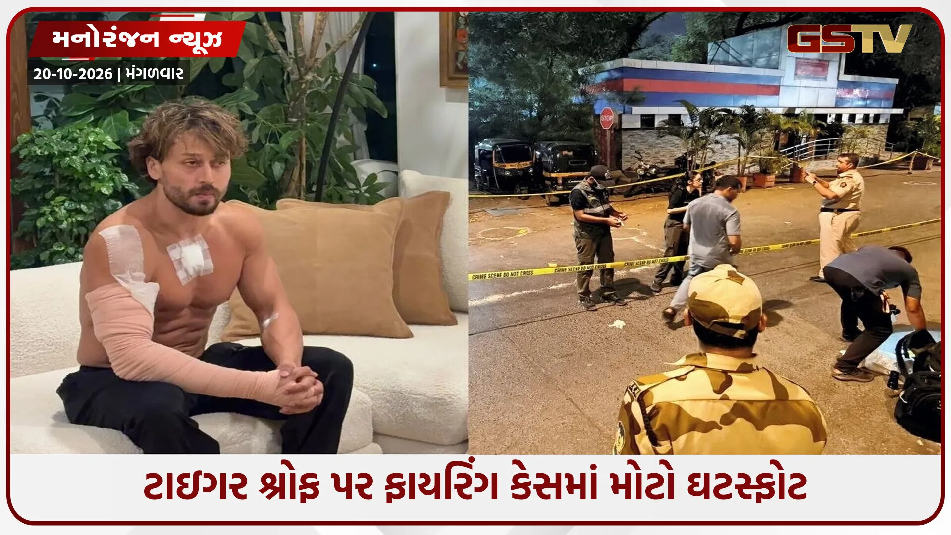 ટાઈગર શ્રોફ નહીં, અન્ય સેલિબ્રિટી હતી અસલી ટાર્ગેટ! ફાયરિંગ કેસમાં ચોંકાવનારો ખુલાસો