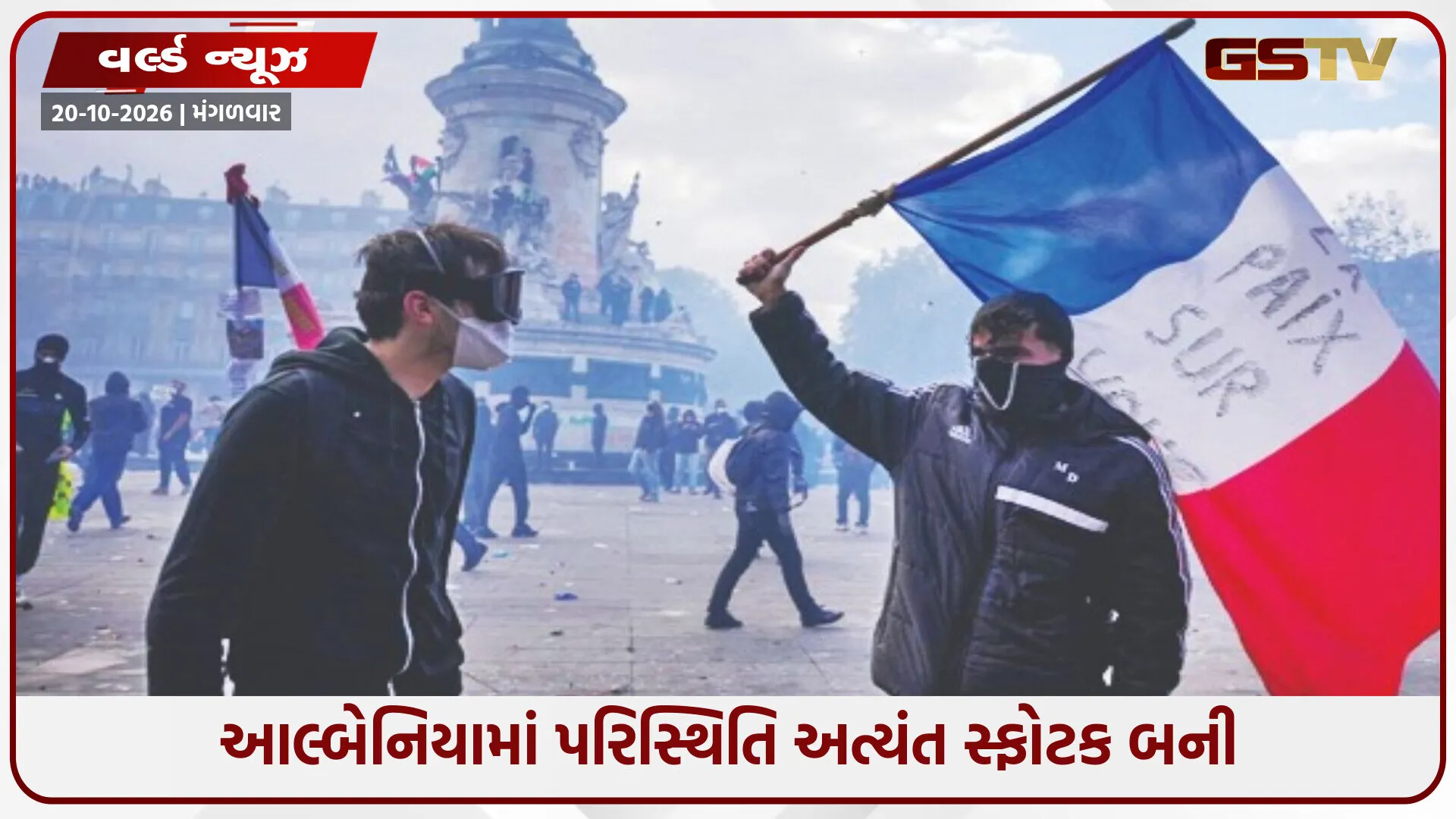 મોંઘવારી, બેરોજગારી મુદ્દે યુરોપમાં જનાક્રોશનો જ્વાળામુખી ભભૂક્યો