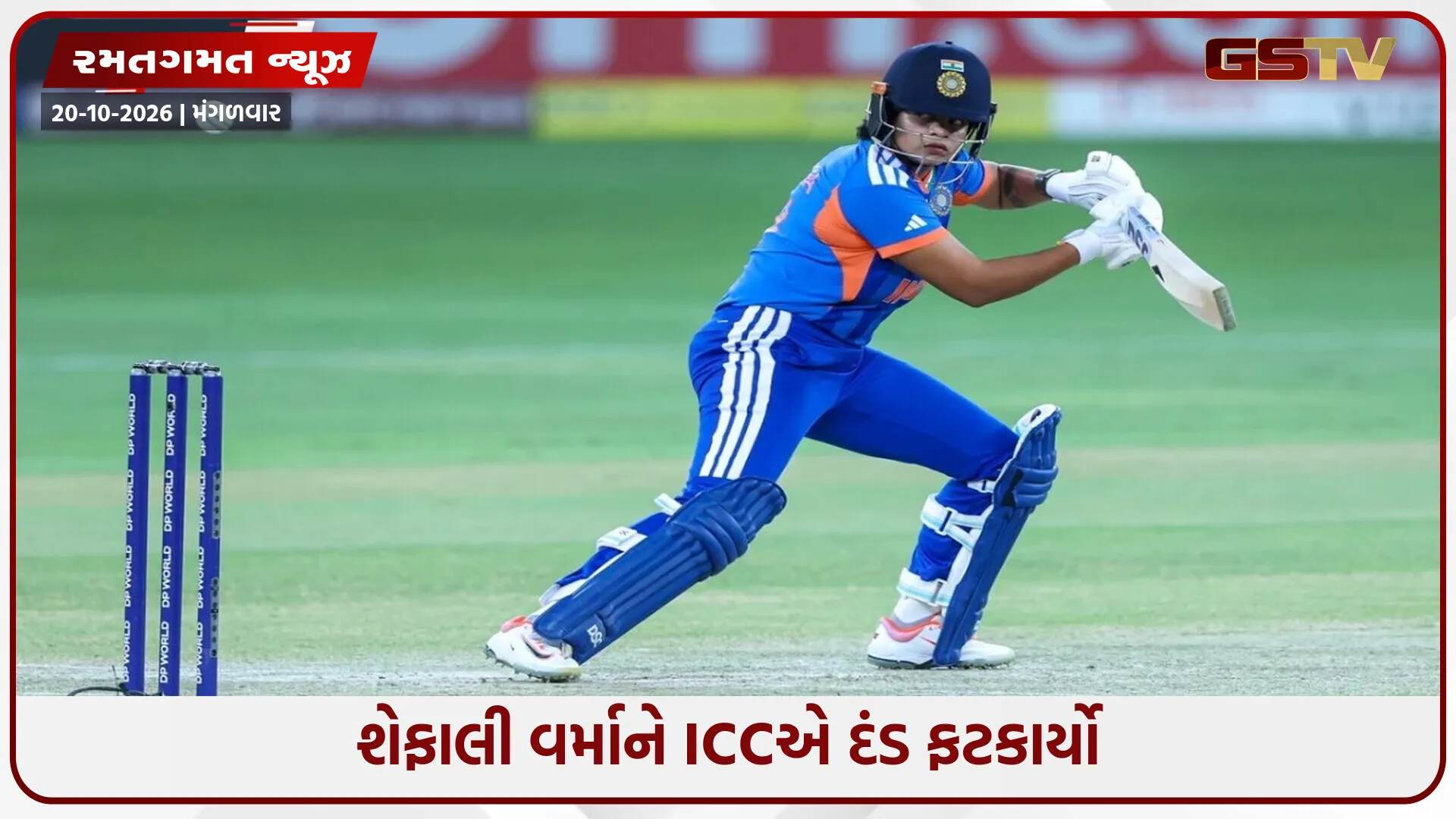 શેફાલી વર્મા સામે ICCની એક્શન, ઝિમ્બાબ્વે સામેની મેચમાં કેચ છોડ્યા બાદ ગુસ્સે થવાની સજા મળી