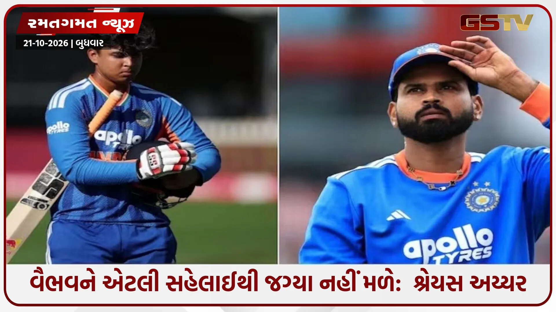 IND vs NZ:વૈભવ સૂર્યવંશીની પ્લેઇંગ 11 માં એન્ટ્રી મુશ્કેલ! કેપ્ટન શ્રેયસ અય્યરે આપ્યું મોટું નિવેદન