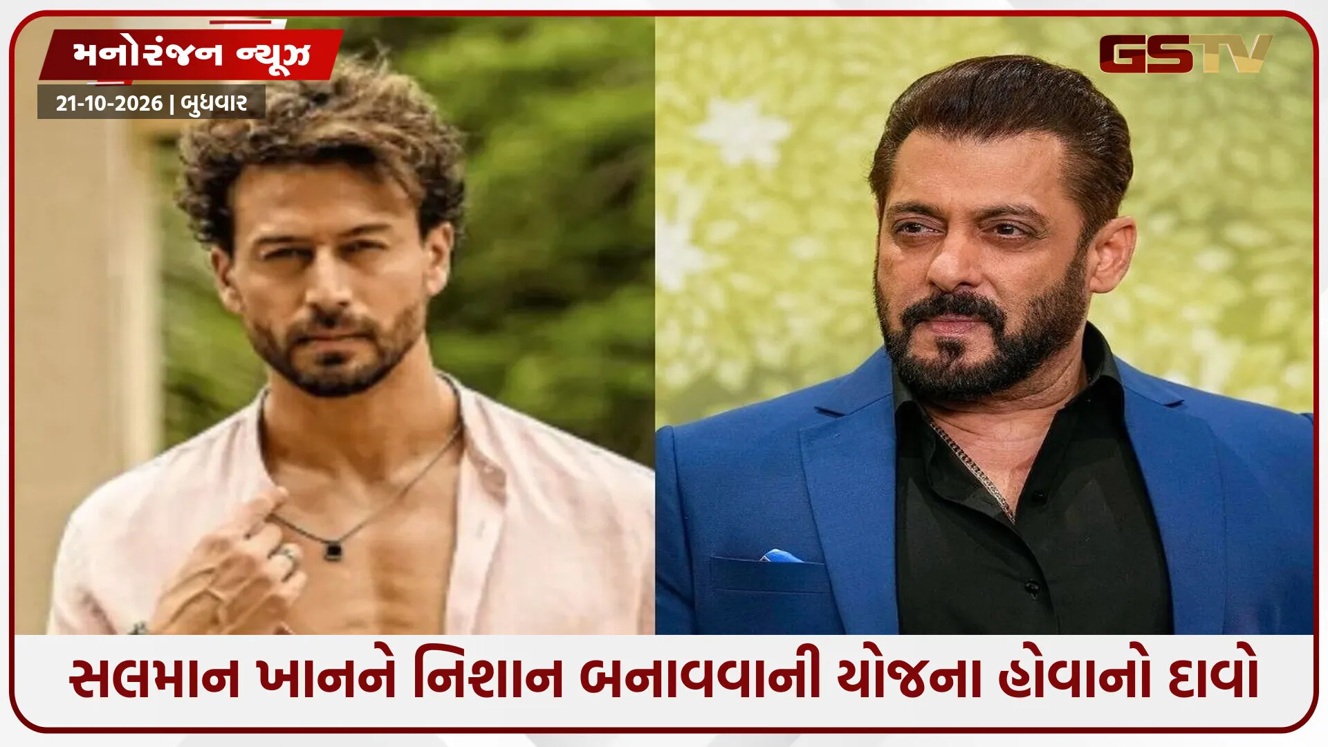 ટાઇગર શ્રોફ નહીં, સલમાન ખાન હતા અસલી નિશાન? શૂટર્સની પૂછપરછમાં ચોંકાવનારી વિગતો