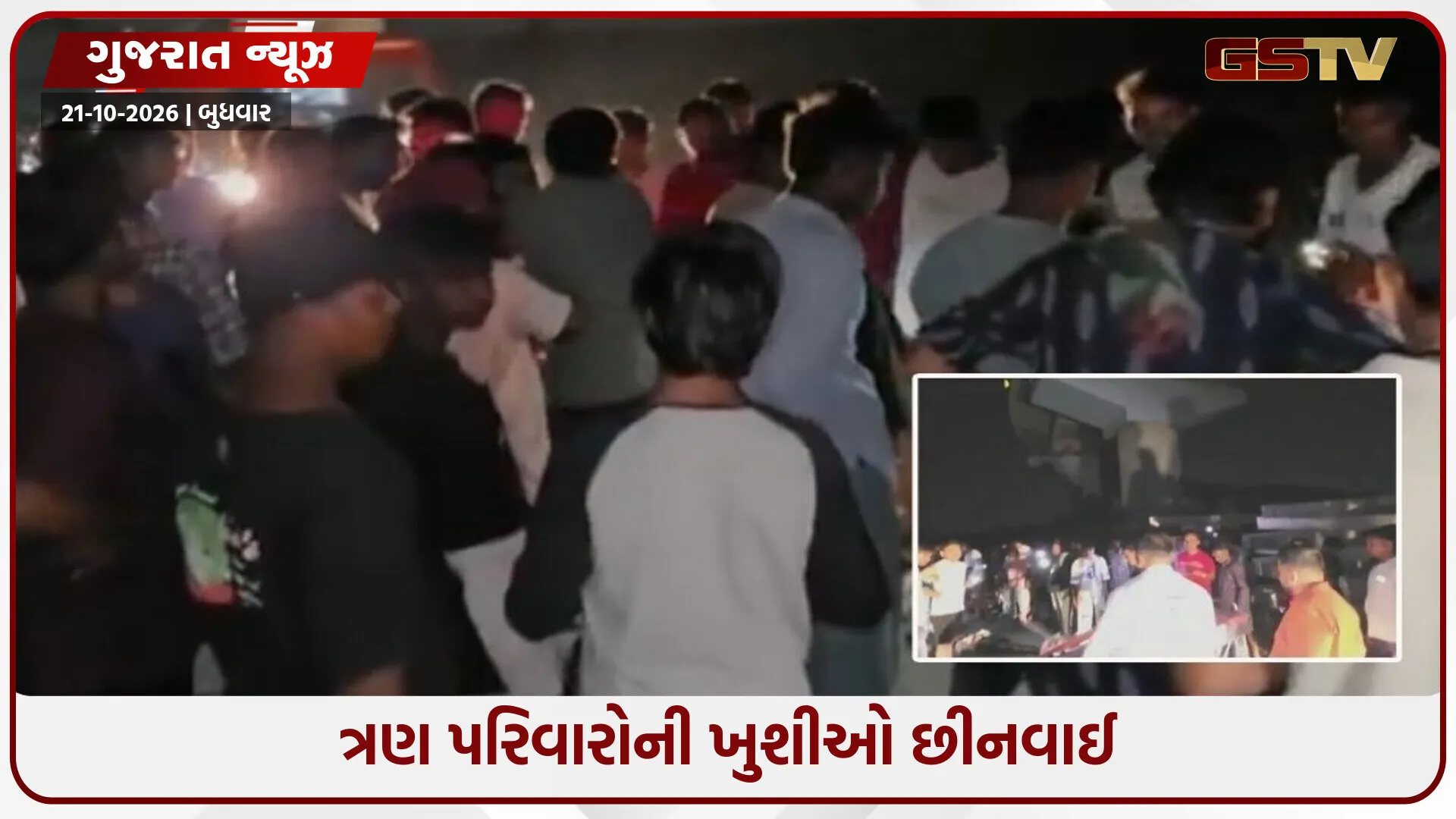 SURAT/ એક બાઇક પર ચાર મિત્રો નીકળ્યા, બ્રિજ પરથી 50 ફૂટ નીચે પટકાયા, ત્રણનાં મોત, એકની હાલત ગંભીર