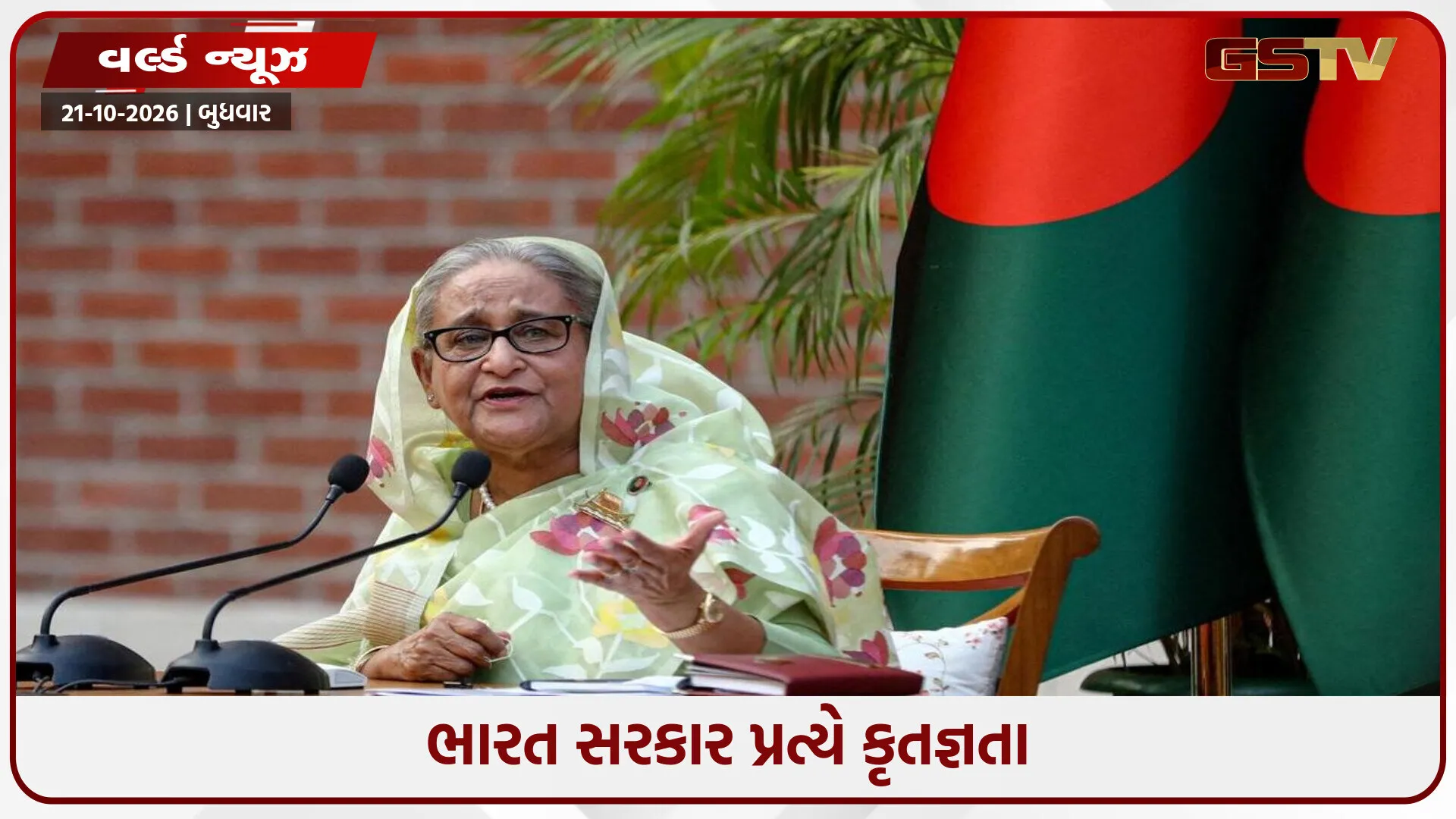 ધરપકડ કે મૃત્યુનો ડર નથી... શેખ હસીનાએ જાહેર કર્યું: હું ડિસેમ્બરમાં બાંગ્લાદેશ પાછી ફરીશ