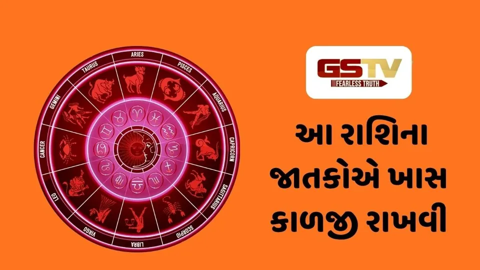 આ રાશિના જાતકોએ ખાસ સાવધાની રાખવી, 22/10/2026, ગુરૂવારનું રાશિફળ