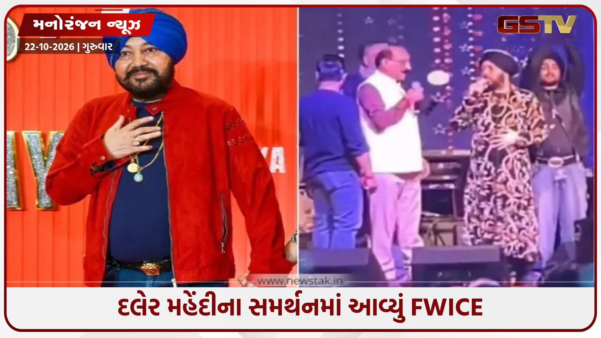 દલેર મહેંદીના સમર્થનમાં ઉતર્યું FWICE: મંત્રીના આરોપો પર સવાલો ઉઠાવી વડાપ્રધાન પાસે માંગી મદદ