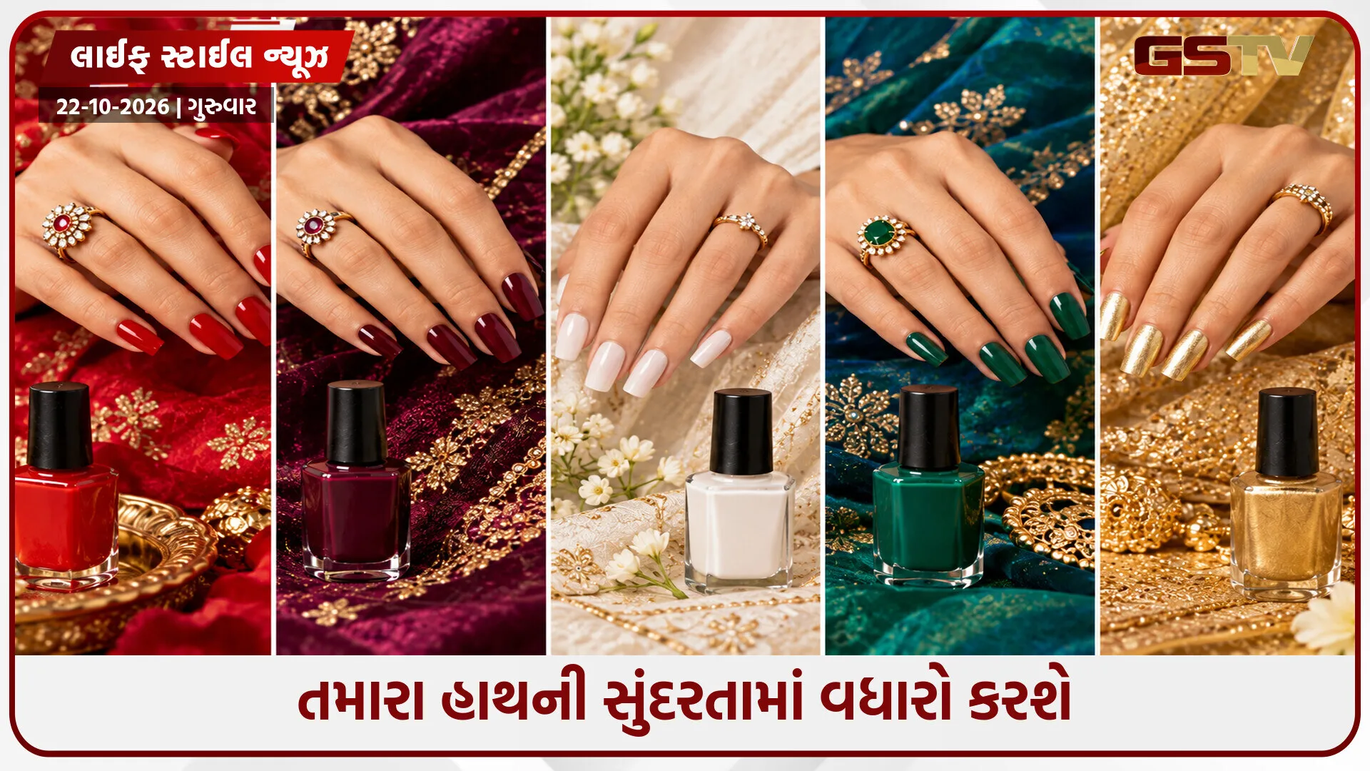 તમારા ફેસ્ટિવલ લુકમાં વધારો કરશે આ 5 નેઈલ પેઈન્ટ શેડ્સ, એથનિક આઉટફિટ સાથે ક્લાસી દેખાશે