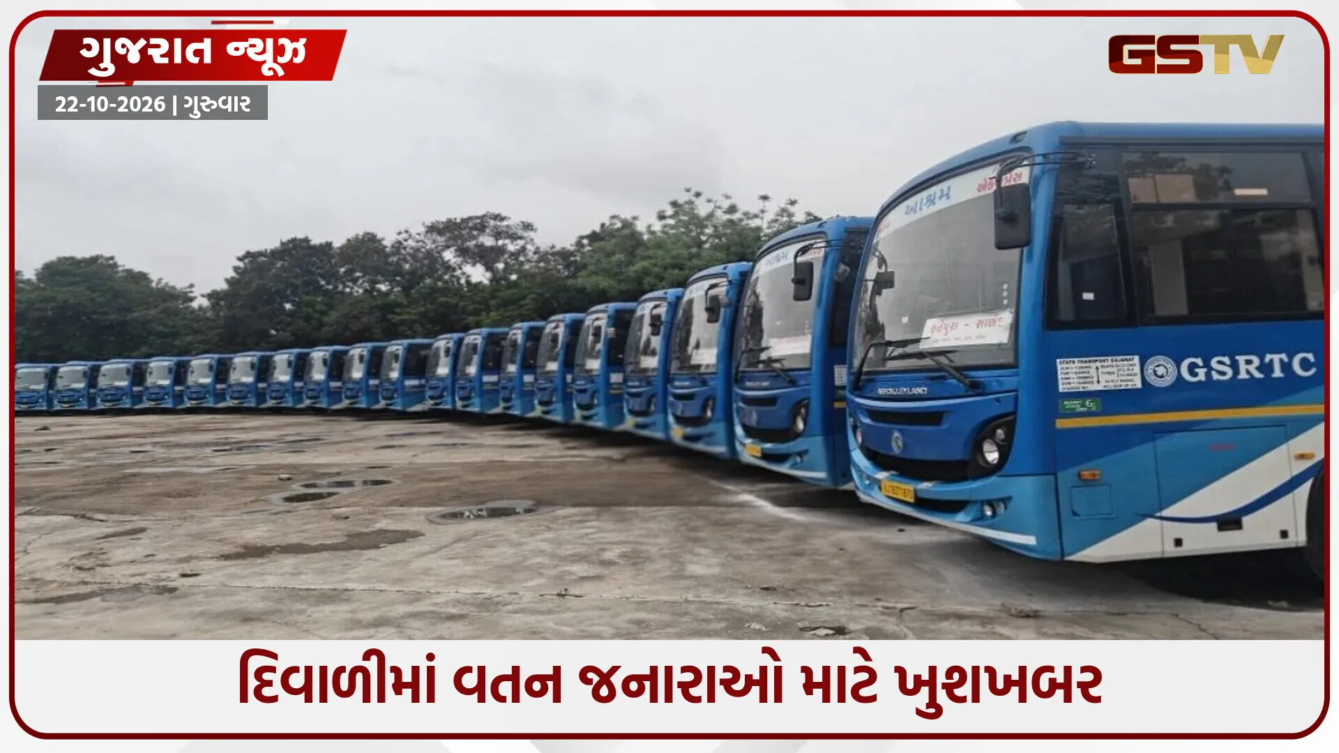 દિવાળીમાં વતન જનારા મુસાફરો માટે STની ખાસ વ્યવસ્થા, 2400 વધારાની બસો અને 8000થી વધુ ટ્રીપનું આયોજન