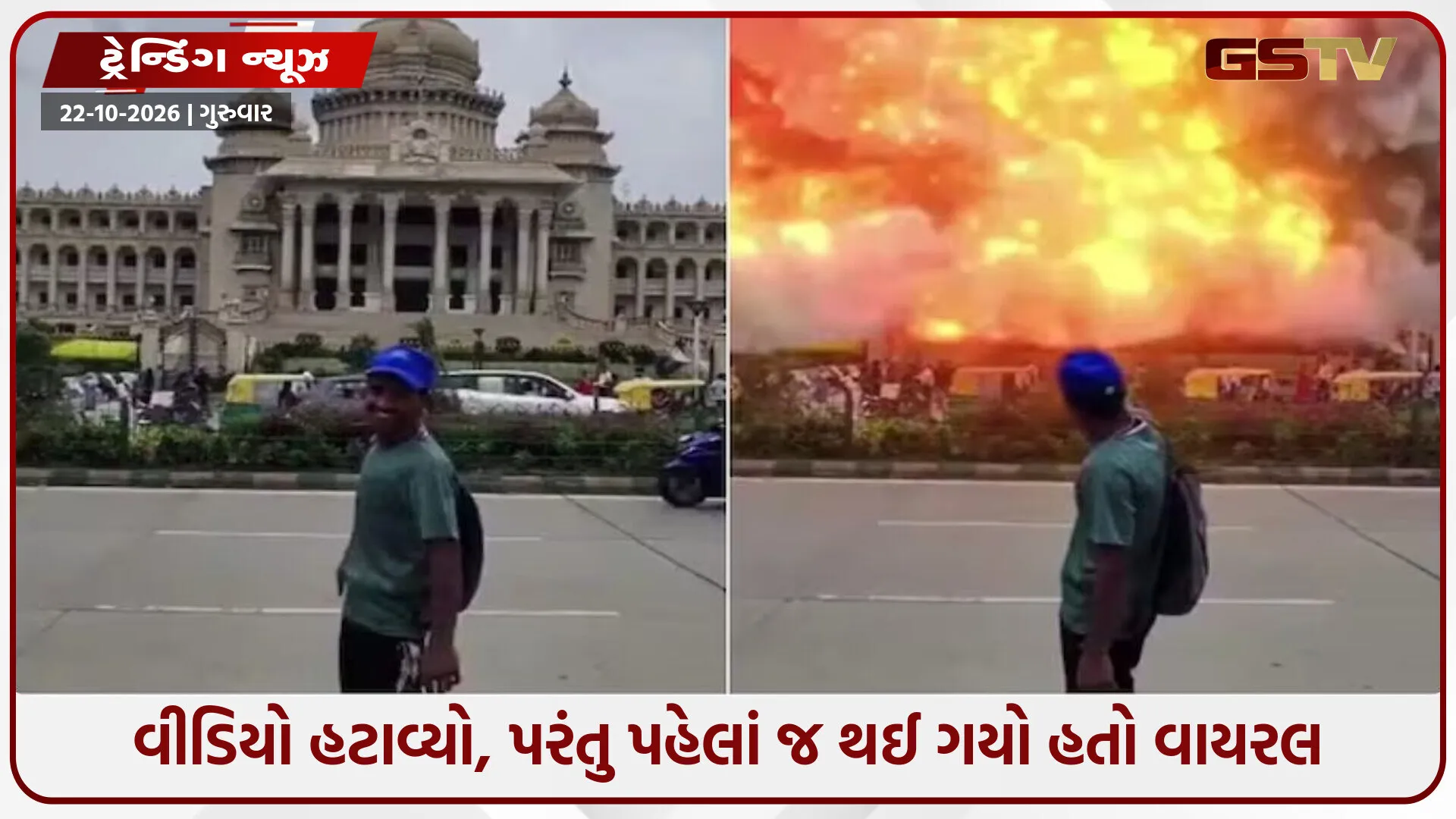 AIથી બનાવ્યો સરકારી ઈમારત પર હુમલાનો વીડિયો, વાયરલ થતાં પોલીસ એક્શનમાં