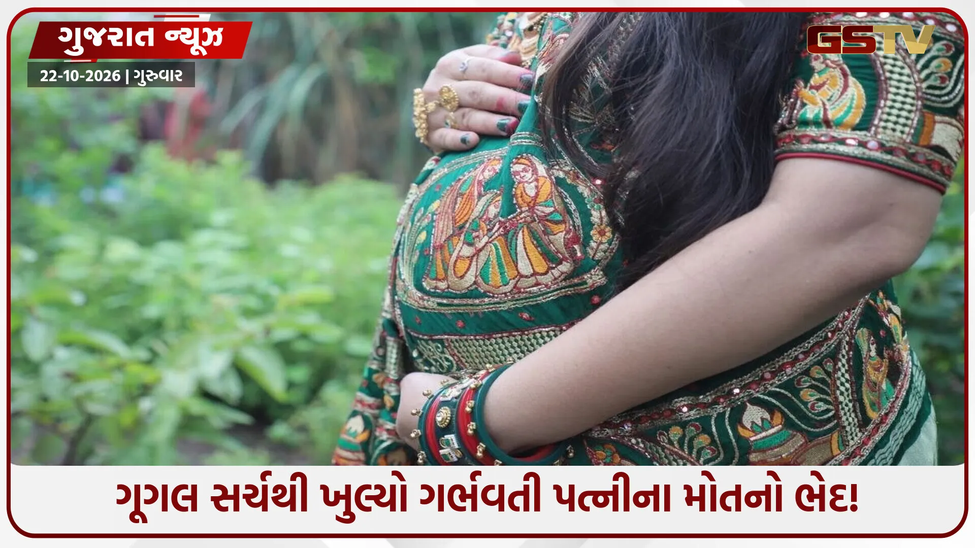 'પત્ની આત્મહત્યા કરે તો પતિ જવાબદાર ગણાય?’ ગૂગલ પર કર્યું સર્ચ, ગર્ભવતી યુવતીના મોત મામલે ચોંકાવનારો ખુલાસો