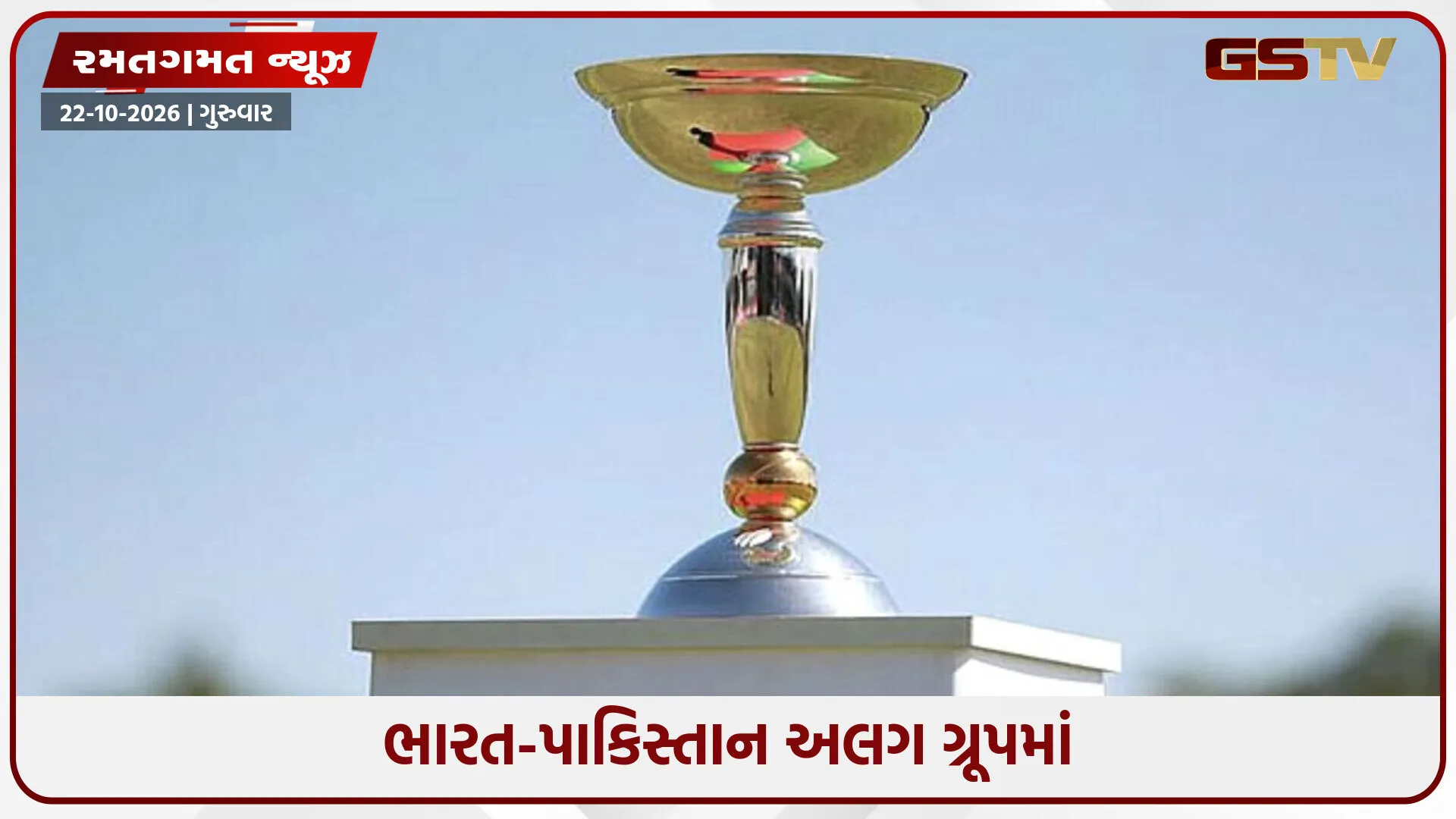 ICCએ જાહેર કર્યું T20 વિશ્વ કપ 2027નું શેડ્યૂલ, ગ્રુપ સ્ટેજમાં નહીં થાય ભારત-પાકિસ્તાનનો મુકાબલો