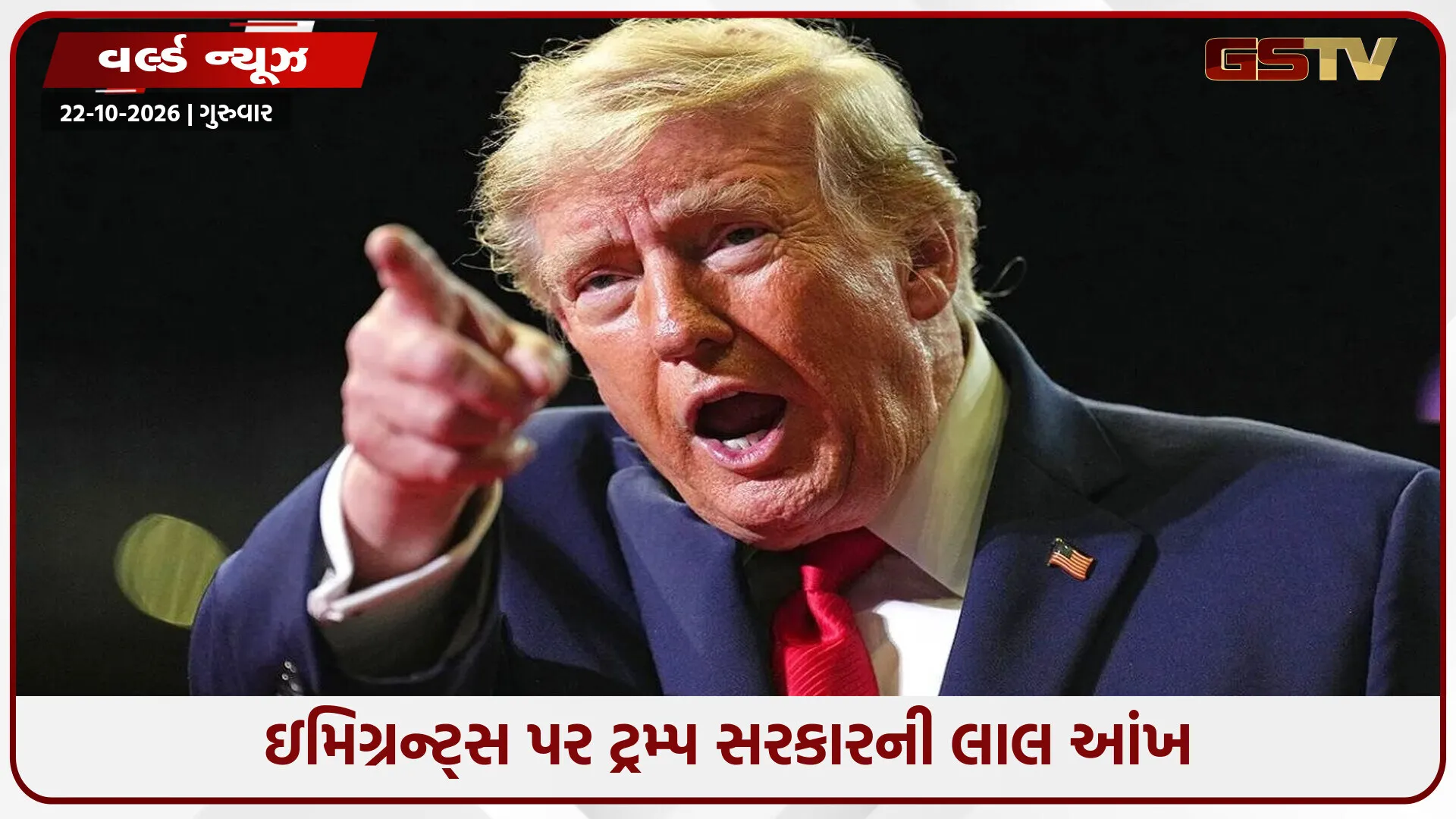 ટ્રમ્પ પ્રશાસનનો ઇમિગ્રન્ટ્સ પર મોટો સપાટો: ત્રણ લાખ લોકોના વિઝા રદ કર્યા