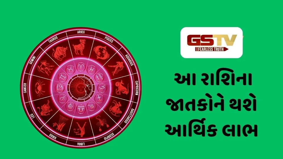 આ રાશિના જાતકોને નોકરી-ધંધામાં થશે લાભ, 23 ઓક્ટોબર 2026, શુક્રવારનું રાશિફળ