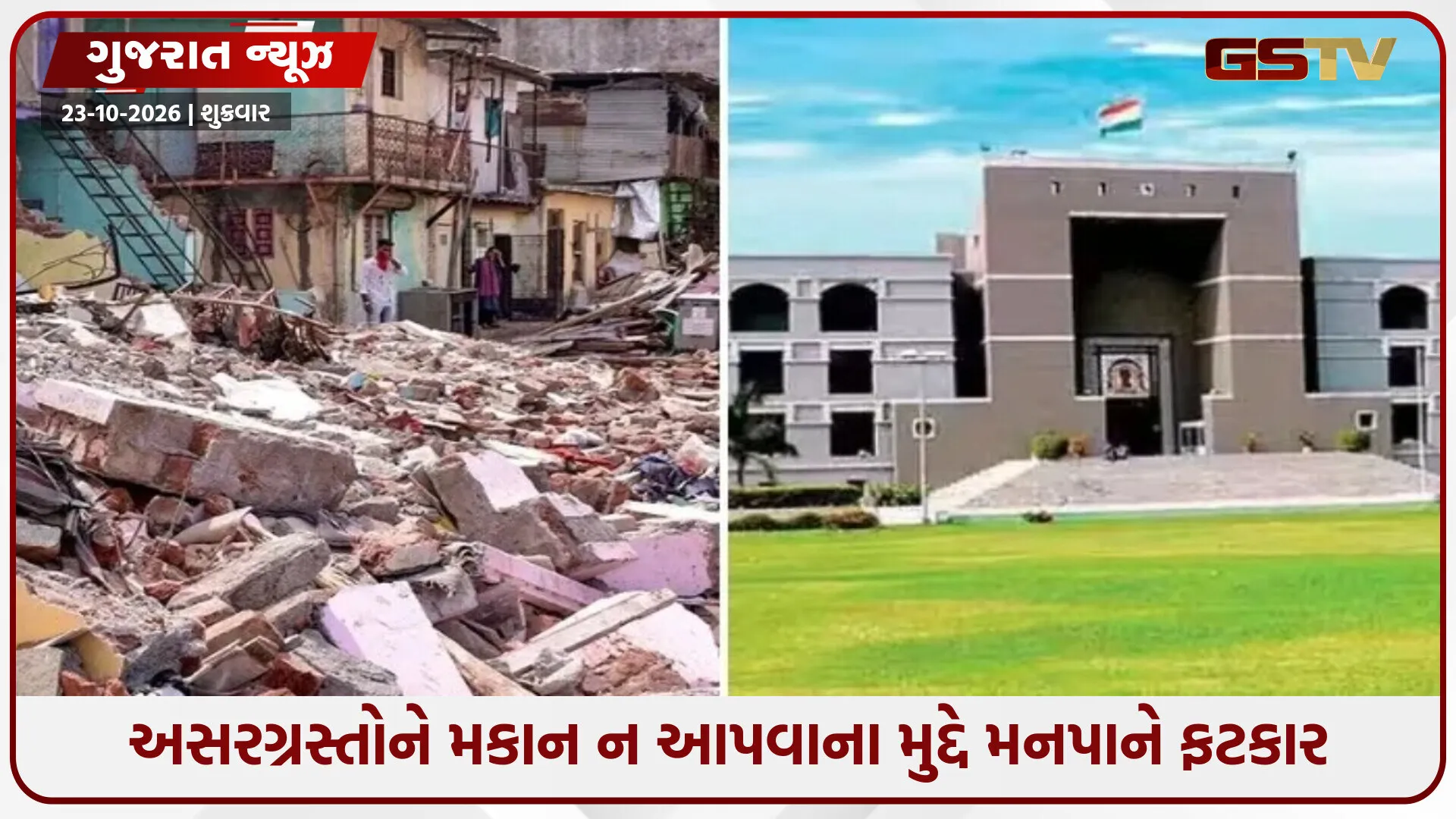 'તેઓ કોઈ પશુ નથી કે તેમને ગૌશાળામાં મૂકી આવશો', નાસિરનગર ડિમોલેશન મામલે હાઈકોર્ટ SMC પર લાલઘૂમ