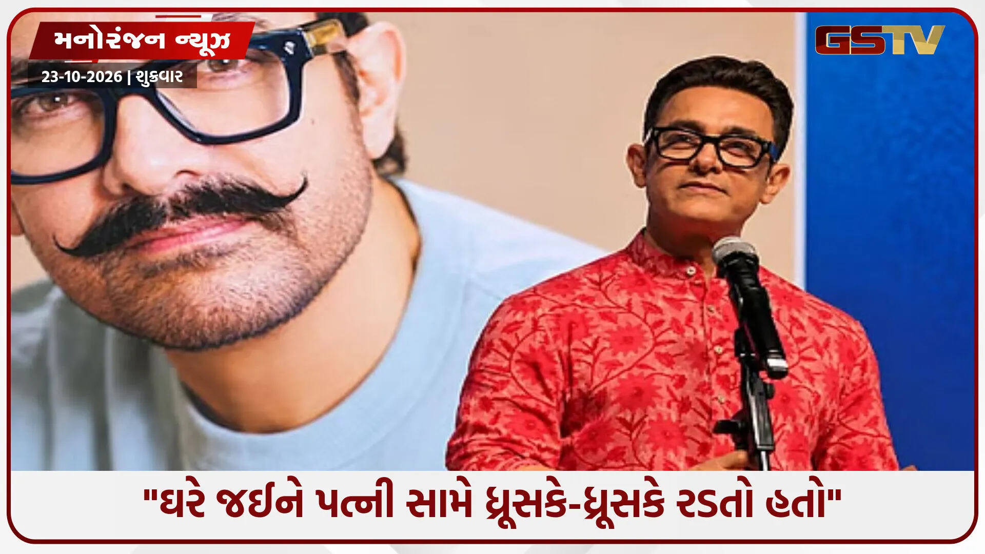 "30 વર્ષ સુધી પરિવાર જ ભુલાઈ ગયો..." સિંગાપોરમાં સ્ટેજ પર જ ચોધાર આંસુએ રડી પડ્યા આમિર ખાન!