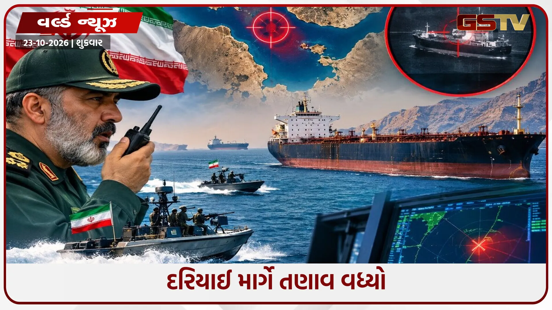 હોર્મુઝમાં તેલ ટેન્કરો પર હુમલાનો ઈરાનનો દાવો, તસ્કરી ફરી શરૂ થશે તો વધુ કડક કાર્યવાહીની ચેતવણી