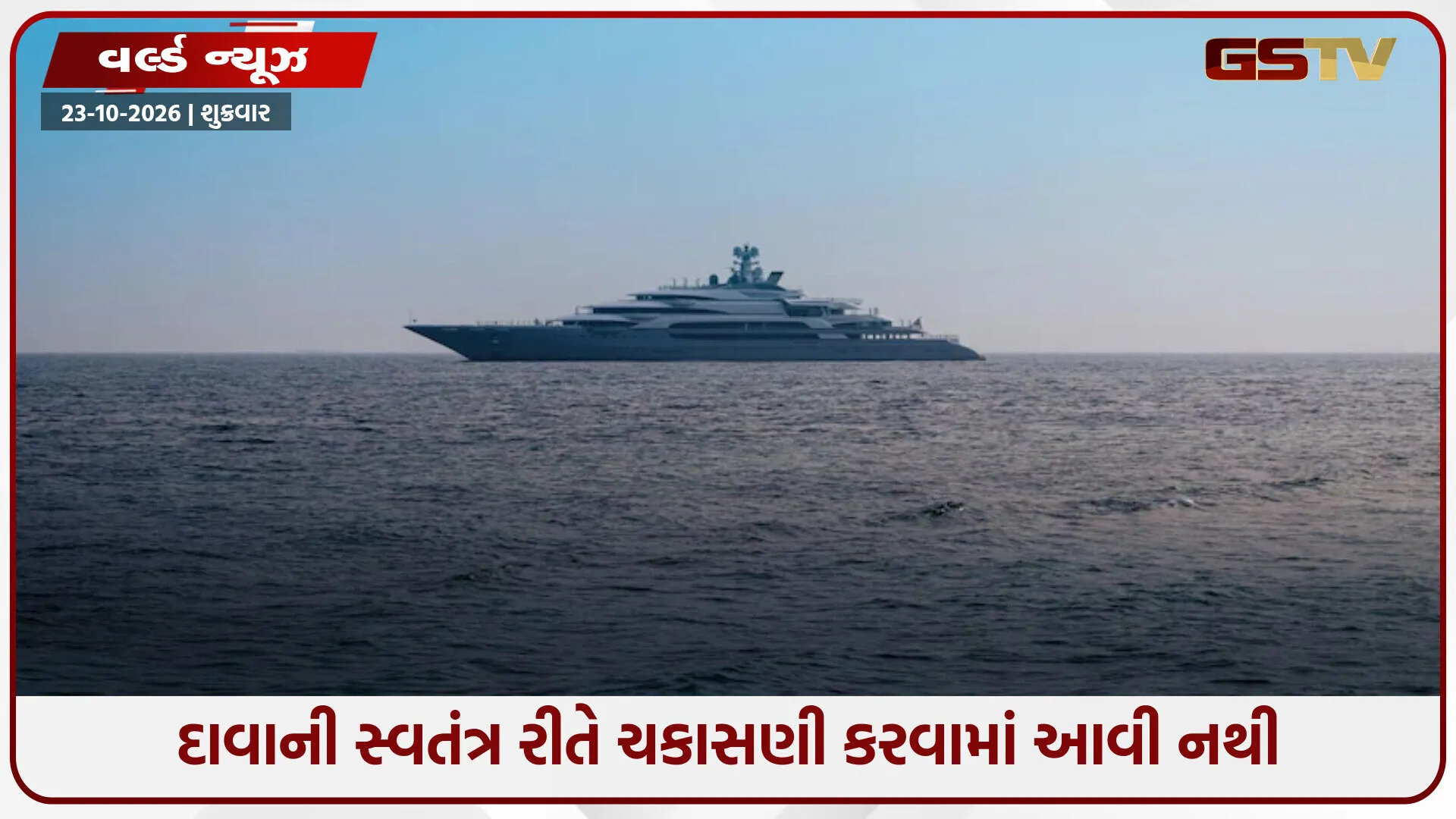 હુથીઓએ એક યાટમાંથી ૧૪ ભારતીયોને બચાવ્યા હોવાનો દાવો કર્યો; ભારતનું કહેવું છે કે તે મદદ પૂરી પાડી રહ્યું છે