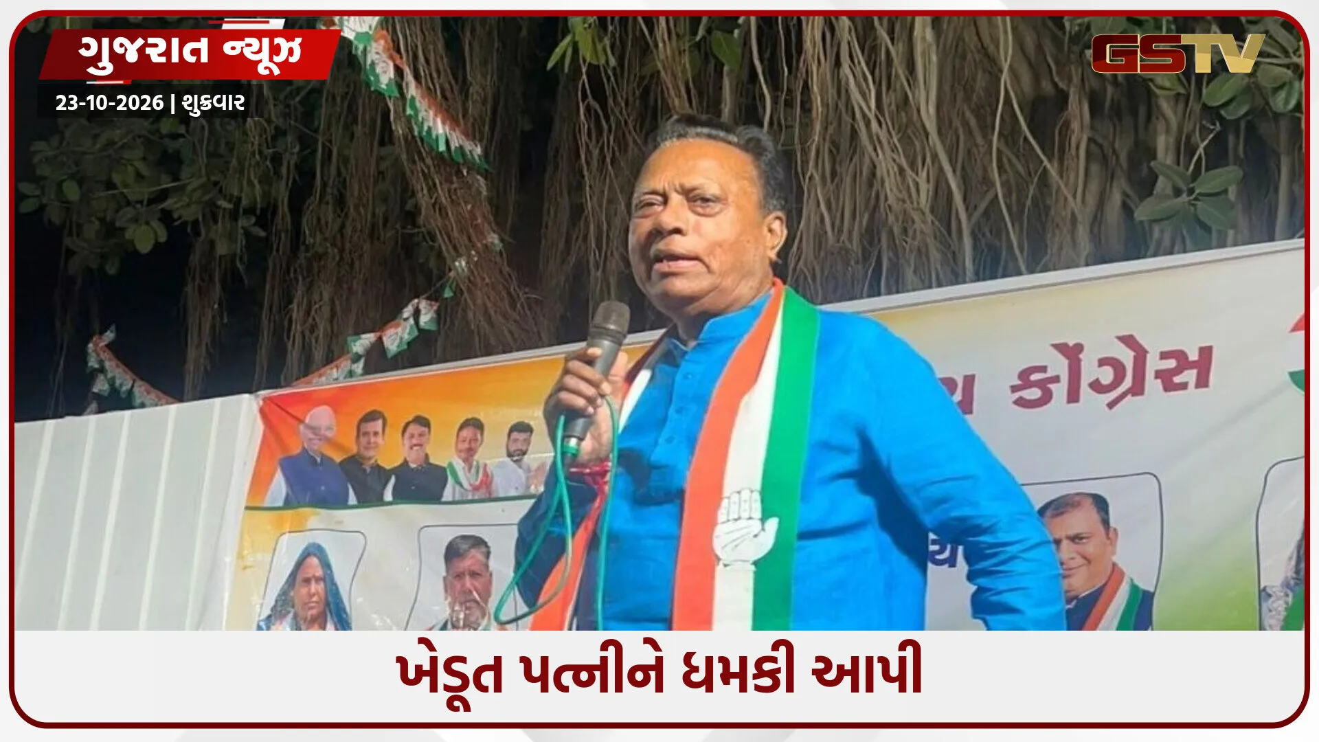 ગાંધીનગર જમીન વિવાદમાં પૂર્વ સાંસદ જગદીશ ઠાકોરની સંડોવણી, જાણો શું છે સમગ્ર મામલો