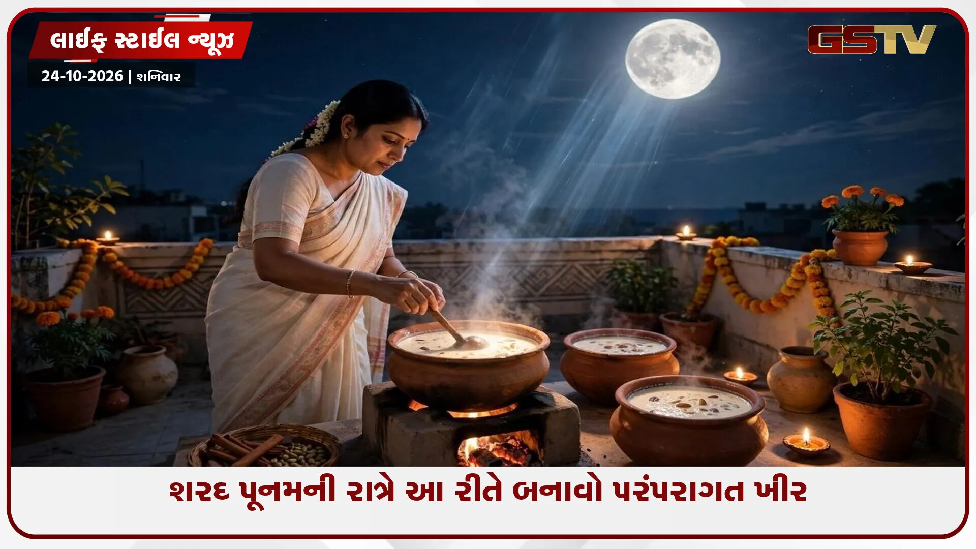 શરદ પૂનમ પર બનાવો અસલી સ્વાદિષ્ટ ખીર: દૂધ અને ચોખાની આ રેસીપીમાં ચોક્કસ ઉમેરો આ 3 વસ્તુ