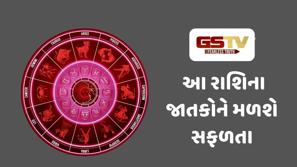 આ રાશિના જાતકોના યશ-પદ-ધનમાં વધારો થાય, 24 ઓક્ટોબર 2026, શનિવારનું રાશિફળ