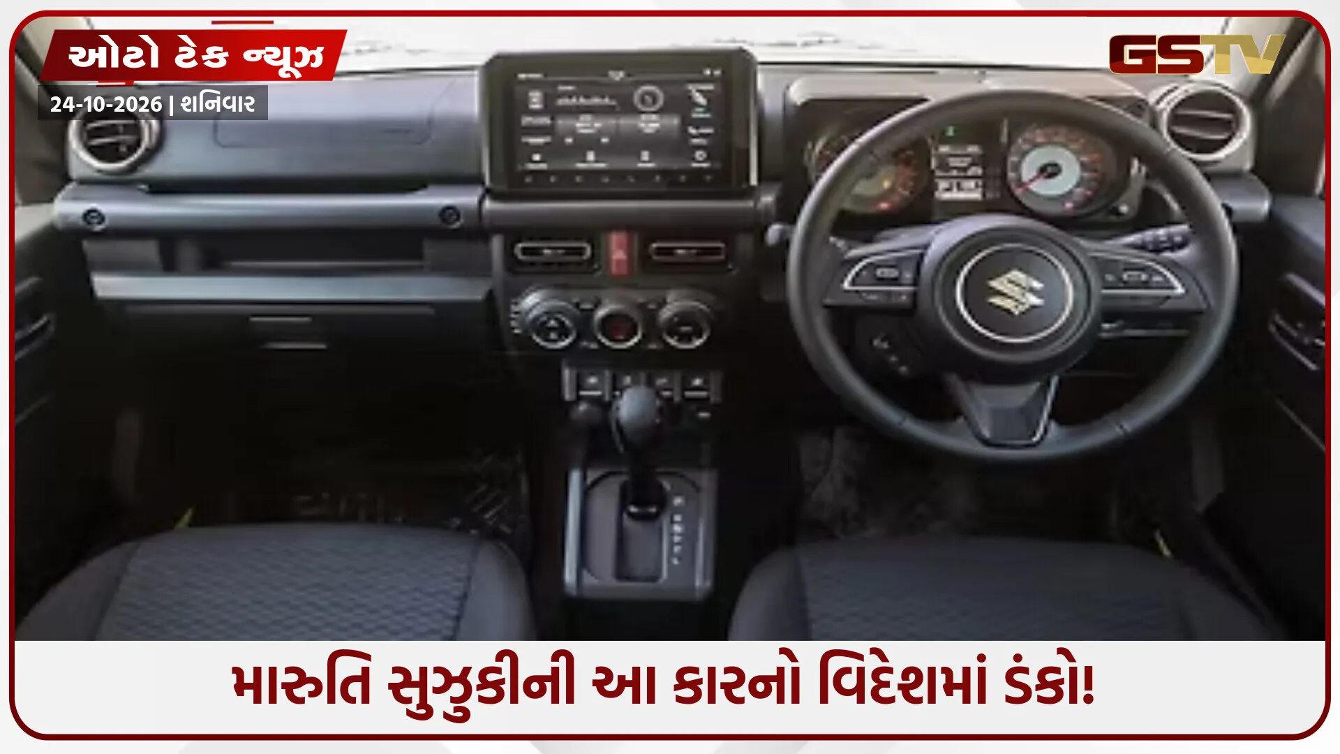 વિદેશી ગ્રાહકોને ખૂબ પસંદ આવી મારુતિની આ SUV, કાર નિકાસમાં બની નંબર-1