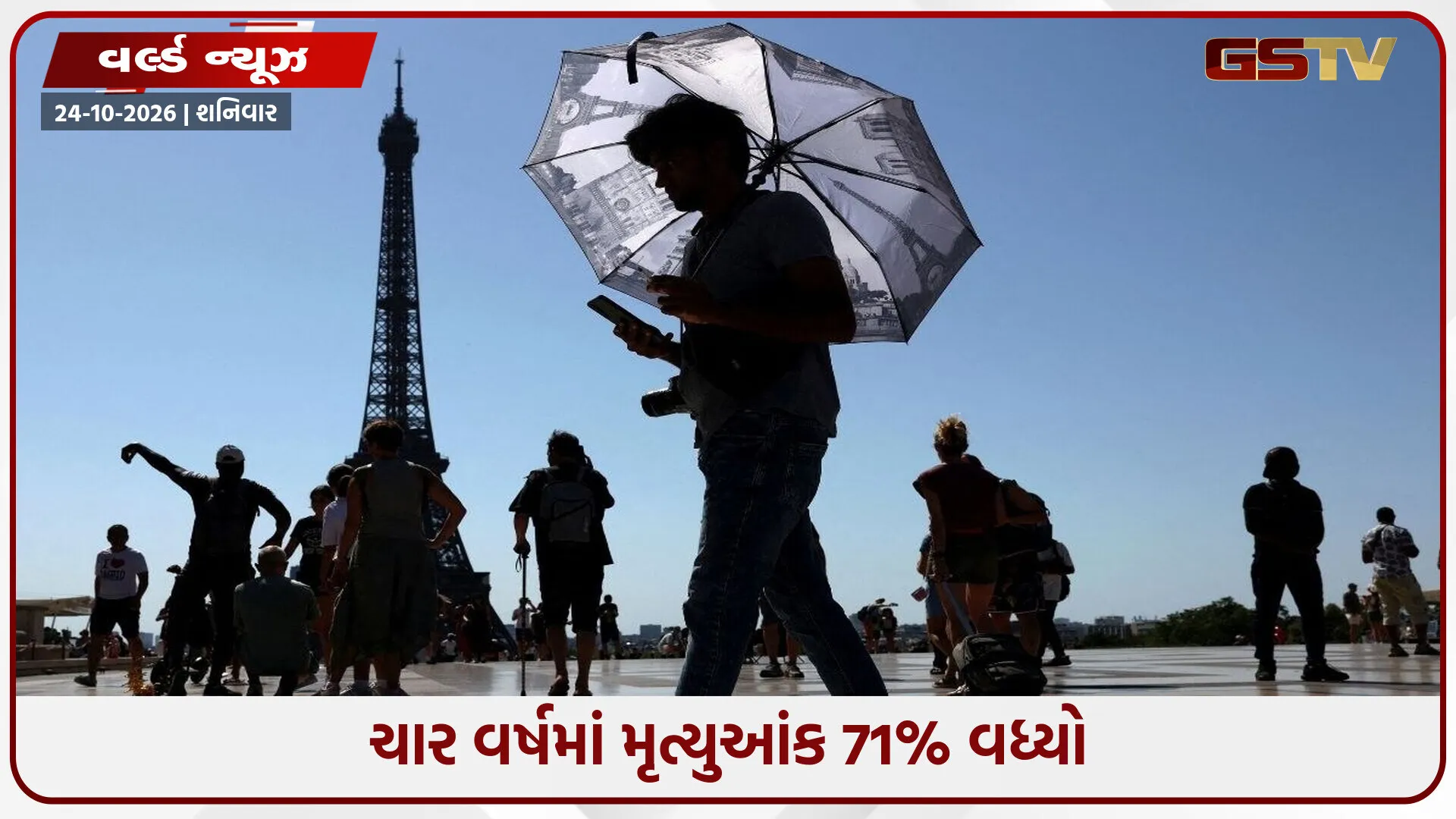 યુરોપમાં ગરમીનો હાહાકાર! 50 હજારનાં મોત, 32 હજાર મૃત્યુ પાછળ ક્લાઈમેટ ચેન્જ જવાબદાર