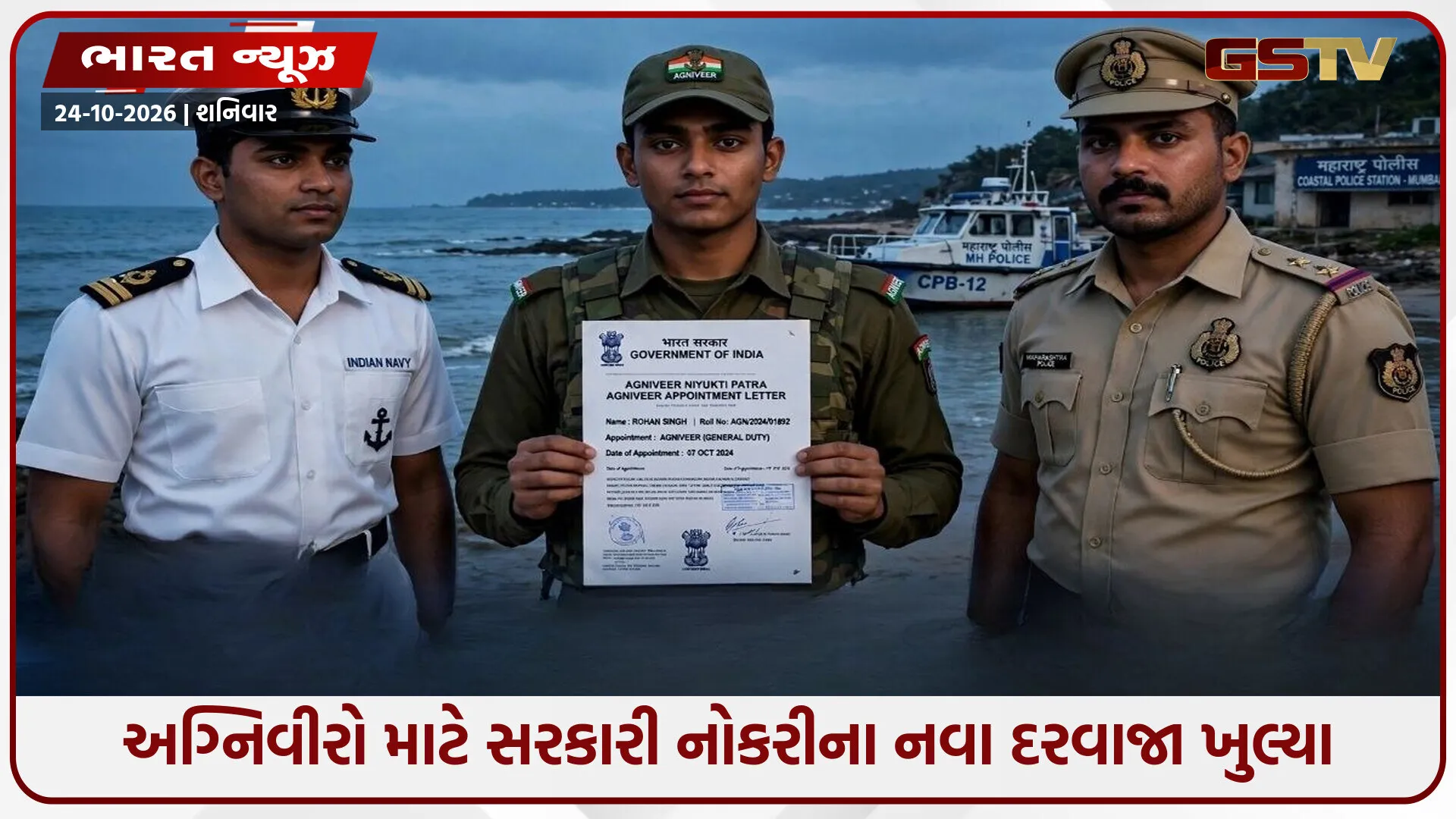 અગ્નિવીરો માટે ખુશખબર! પરીક્ષા વિના મળશે સરકારી નોકરી, 250થી વધુ જવાનોને મળ્યા નિમણૂકપત્ર