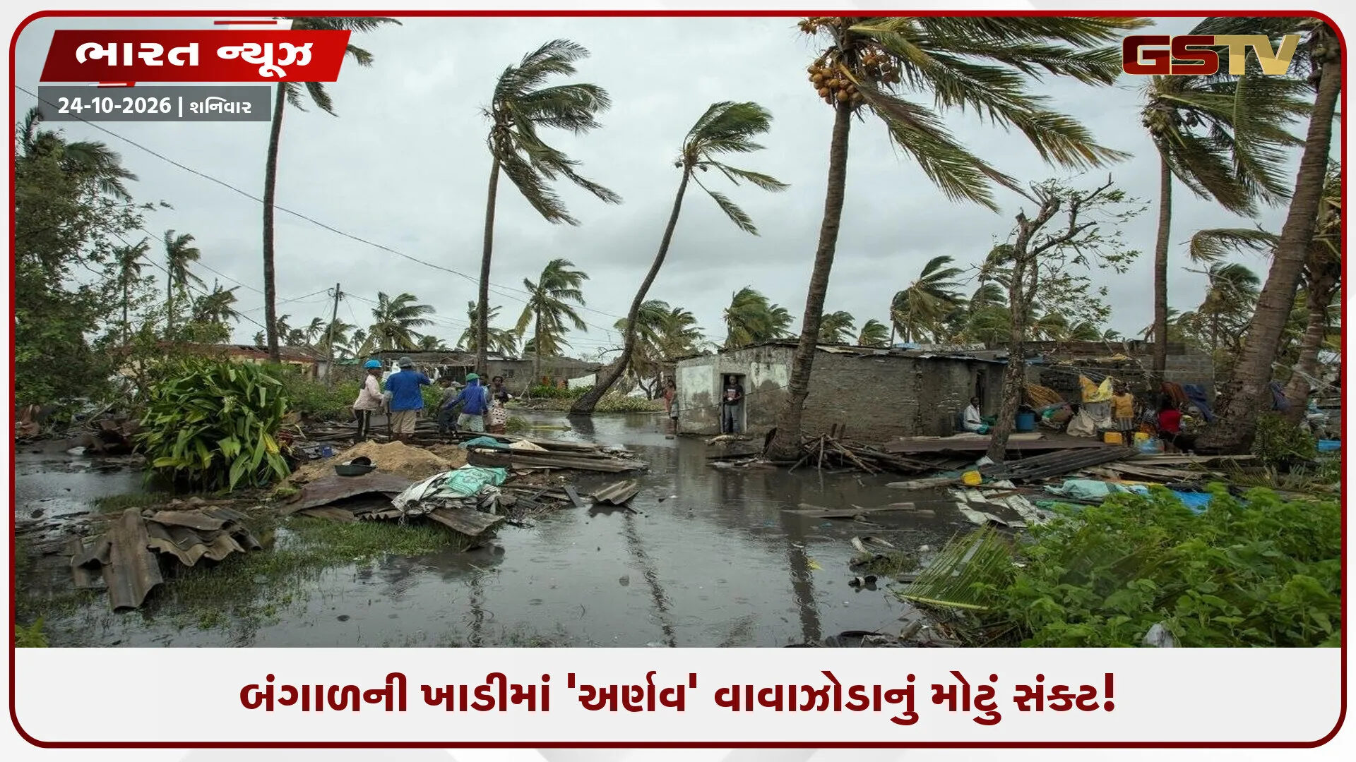 હવામાન વિભાગની મોટી આગાહી! / 25થી 29 ઓક્ટોબર ભારેથી અતિભારે વરસાદની ચેતવણી! વાવાઝોડું 'અર્ણવ' મચાવશે તબાહી?