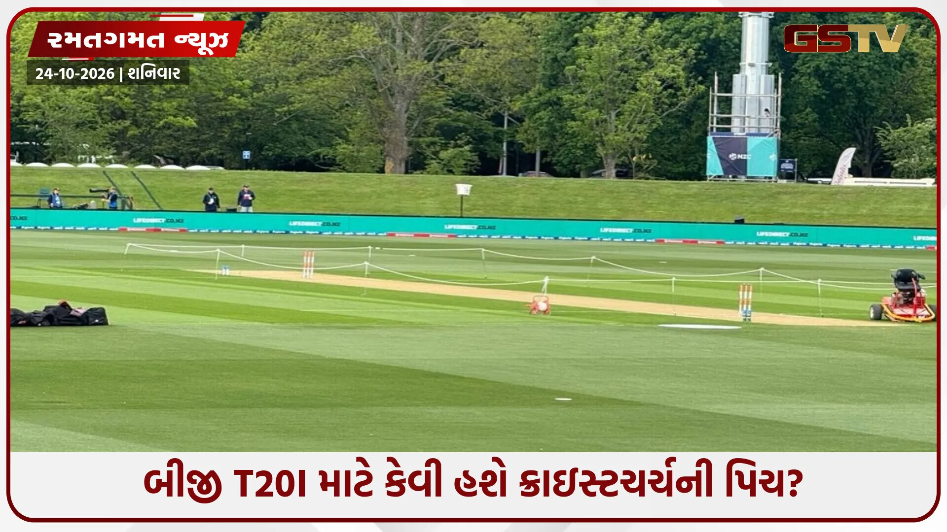 IND vs NZ / બીજી T20Iમાં પણ થશે રનનો વરસાદ કે બોલર્સનો રહેશે દબદબો? જાણો હેગલી ઓવલનો પિચ રિપોર્ટ